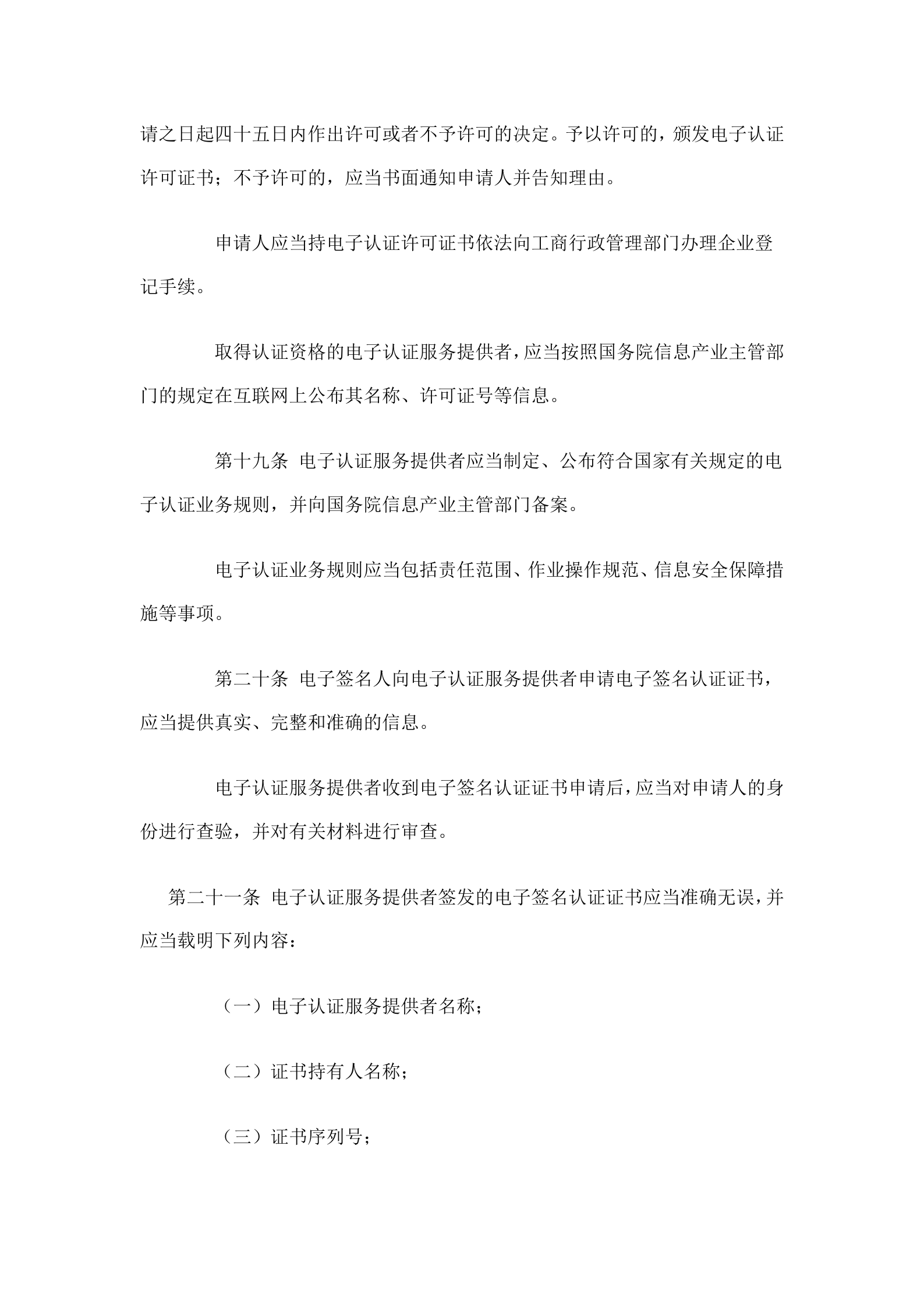 电子签名法_ITIL之家(www.itilzj.com)_.DOC 第6页