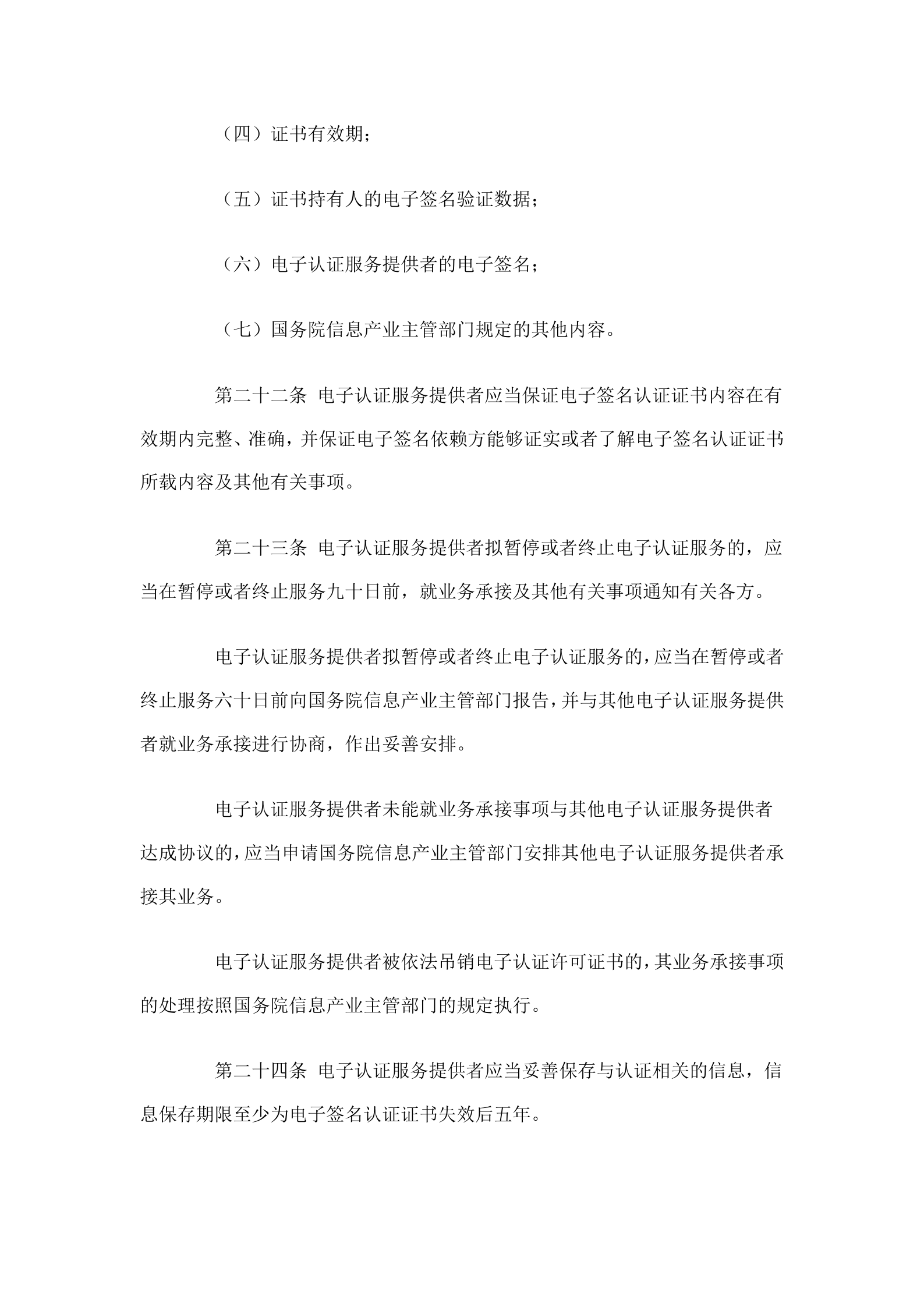 电子签名法_ITIL之家(www.itilzj.com)_.DOC 第7页