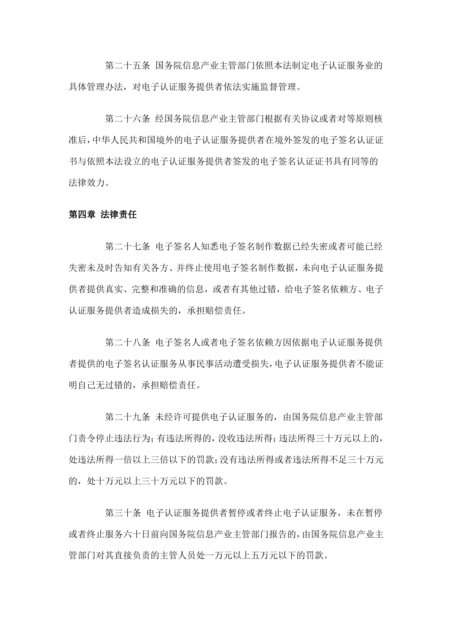 电子签名法_ITIL之家(www.itilzj.com)_.DOC 第8页