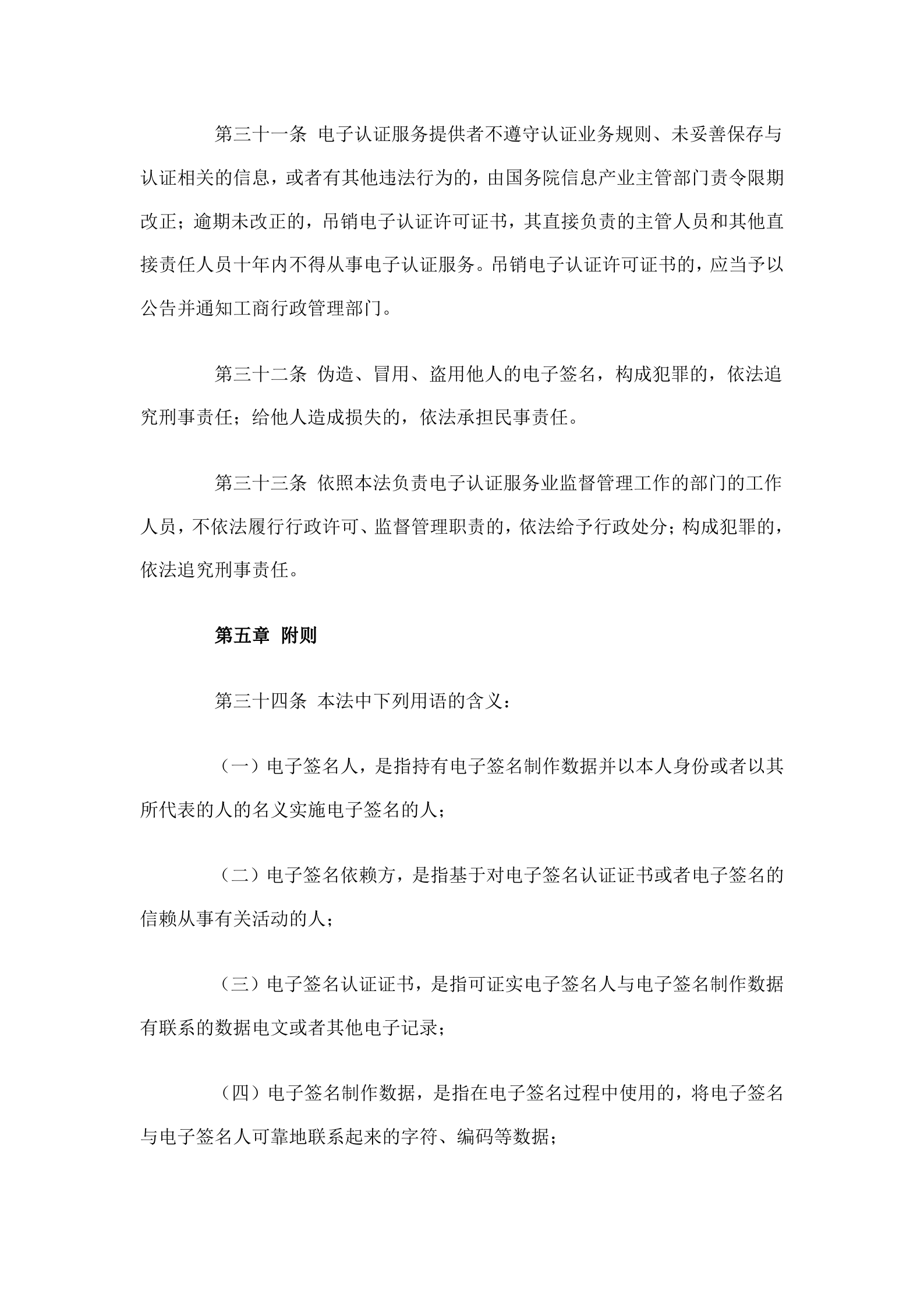 电子签名法_ITIL之家(www.itilzj.com)_.DOC 第9页