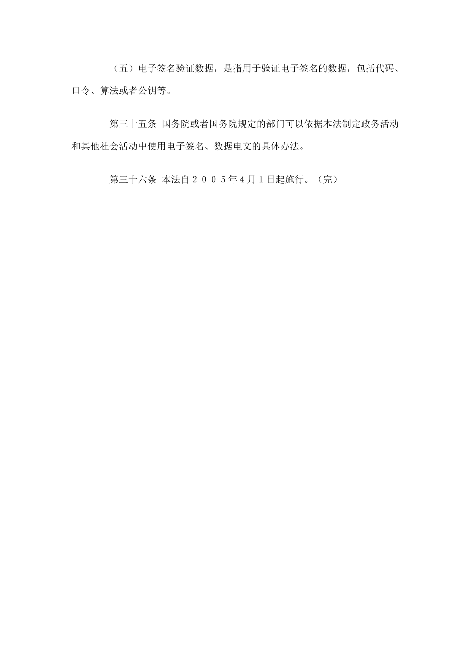 电子签名法_ITIL之家(www.itilzj.com)_.DOC 第10页