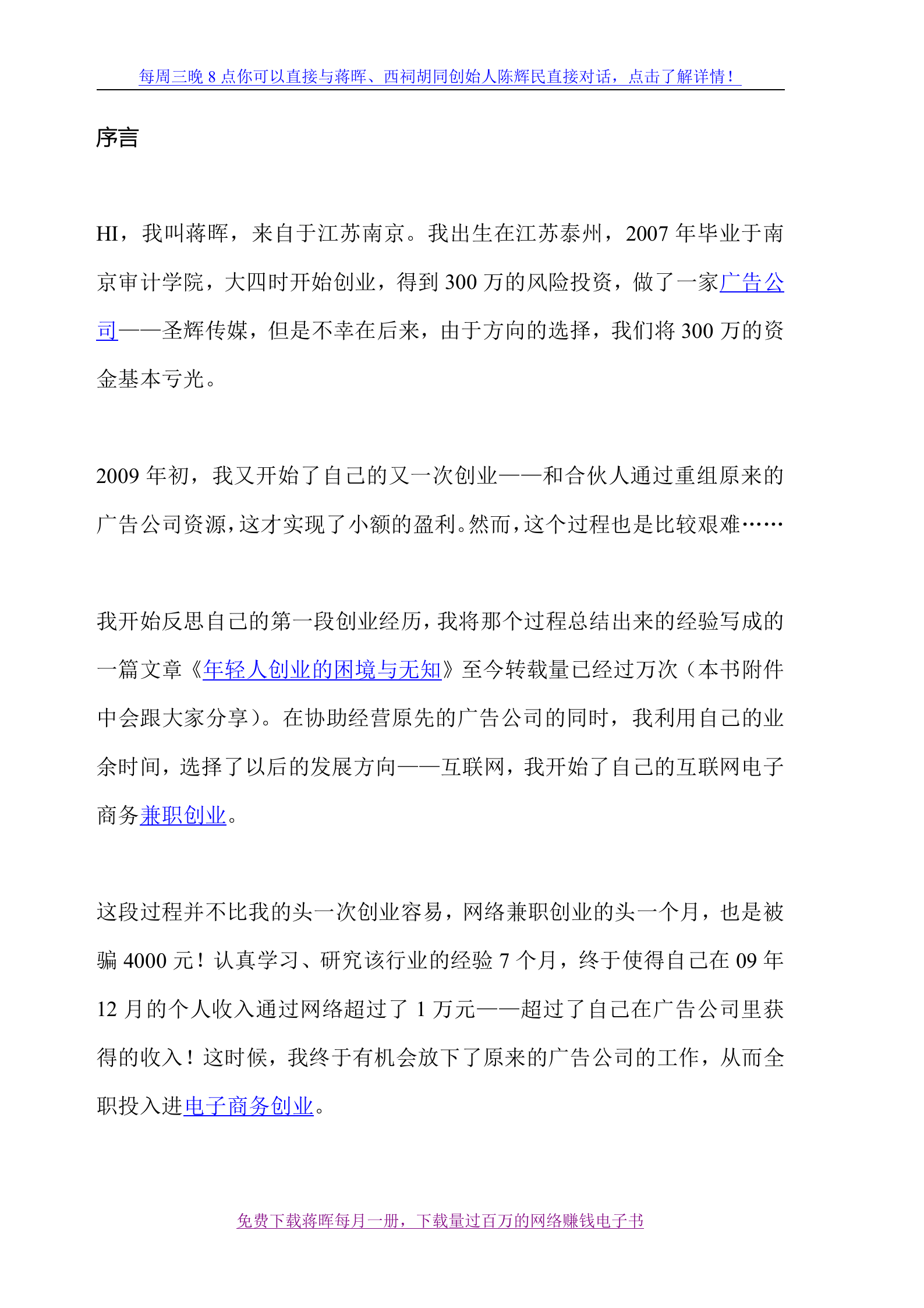 电子商务成功必修课及操作方法_ITIL之家(www.itilzj.com)_.DOC 第3页