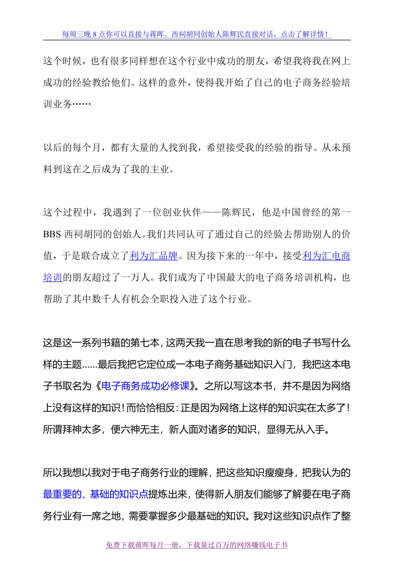 电子商务成功必修课及操作方法_ITIL之家(www.itilzj.com)_.DOC 第4页