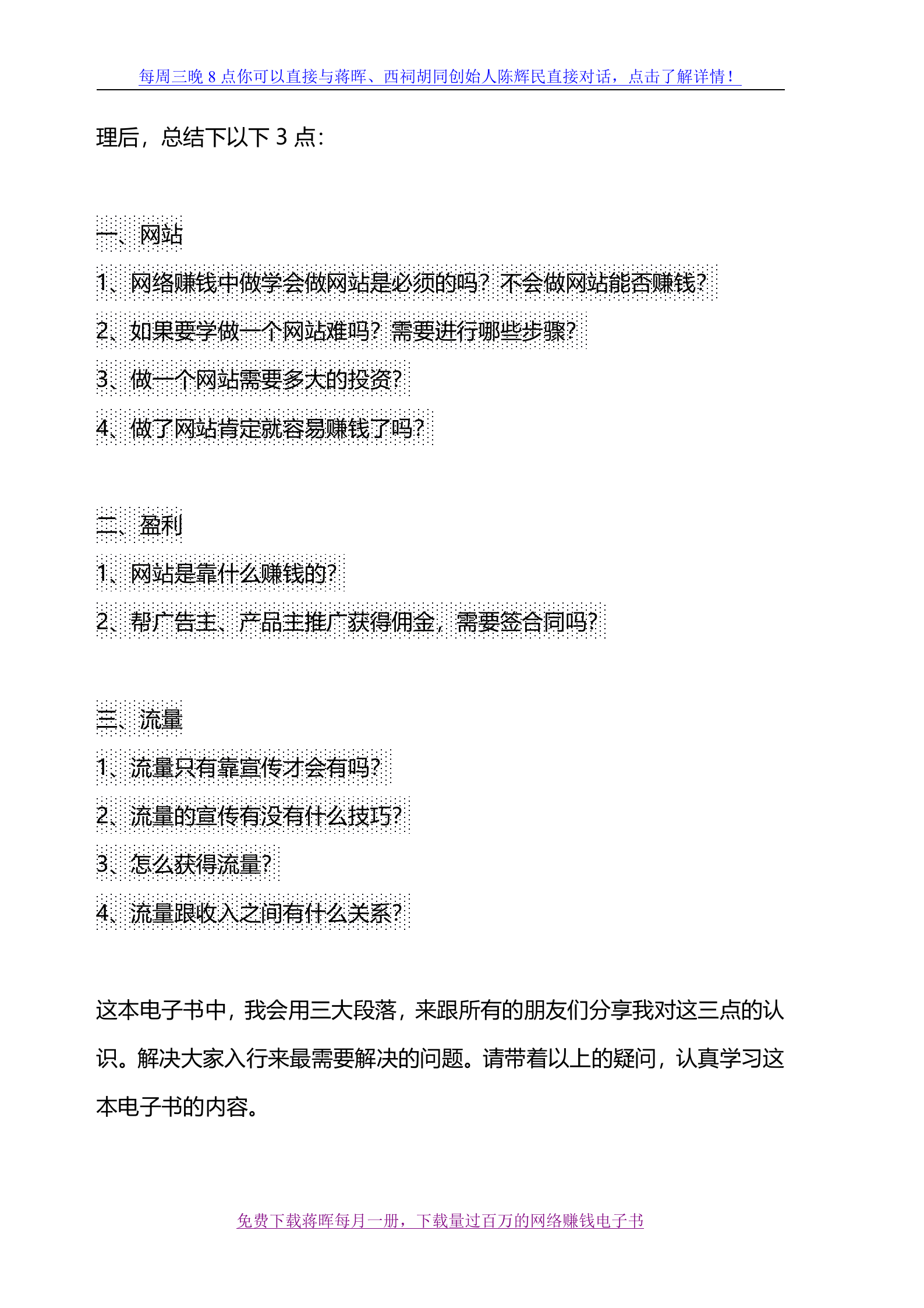 电子商务成功必修课及操作方法_ITIL之家(www.itilzj.com)_.DOC 第5页