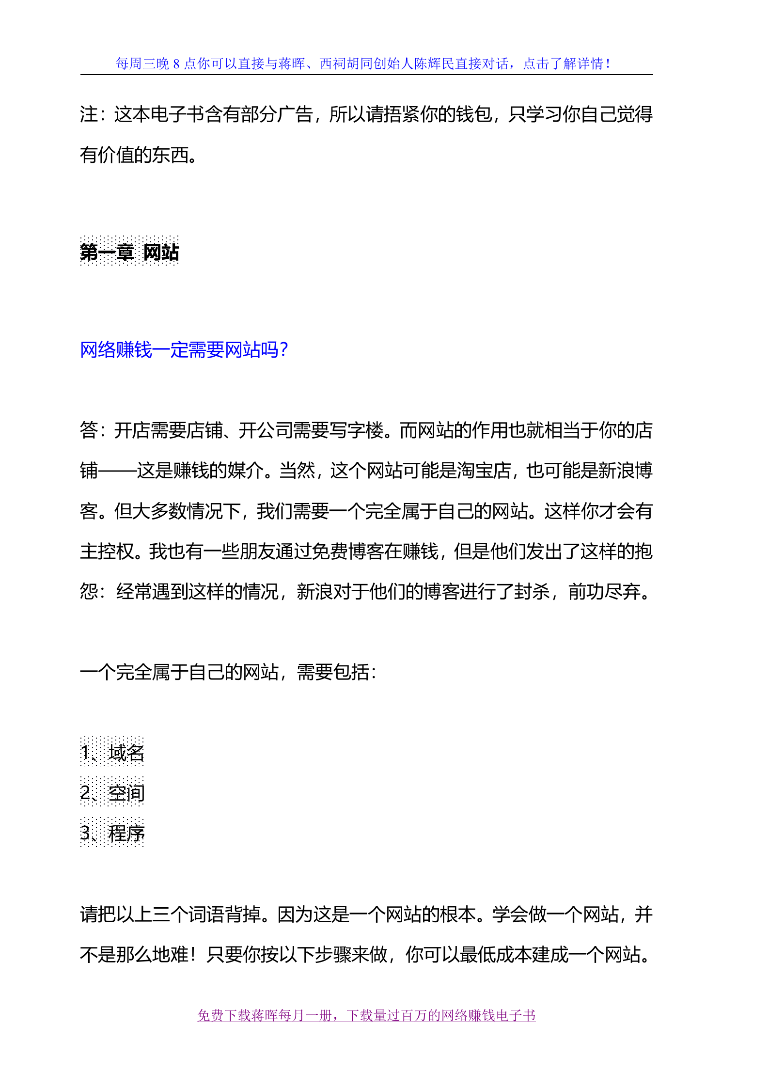 电子商务成功必修课及操作方法_ITIL之家(www.itilzj.com)_.DOC 第6页