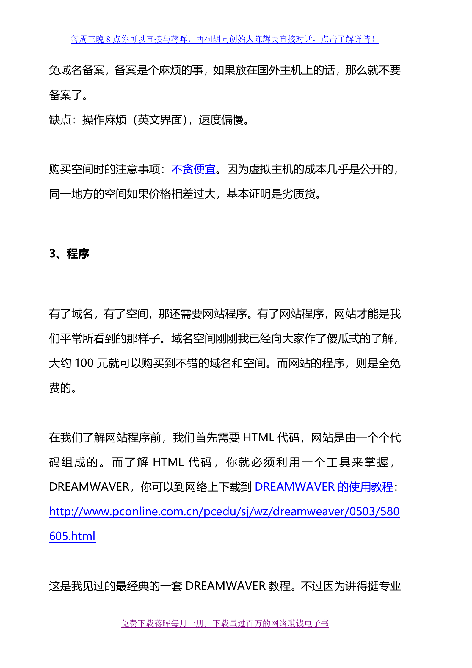 电子商务成功必修课及操作方法_ITIL之家(www.itilzj.com)_.DOC 第9页