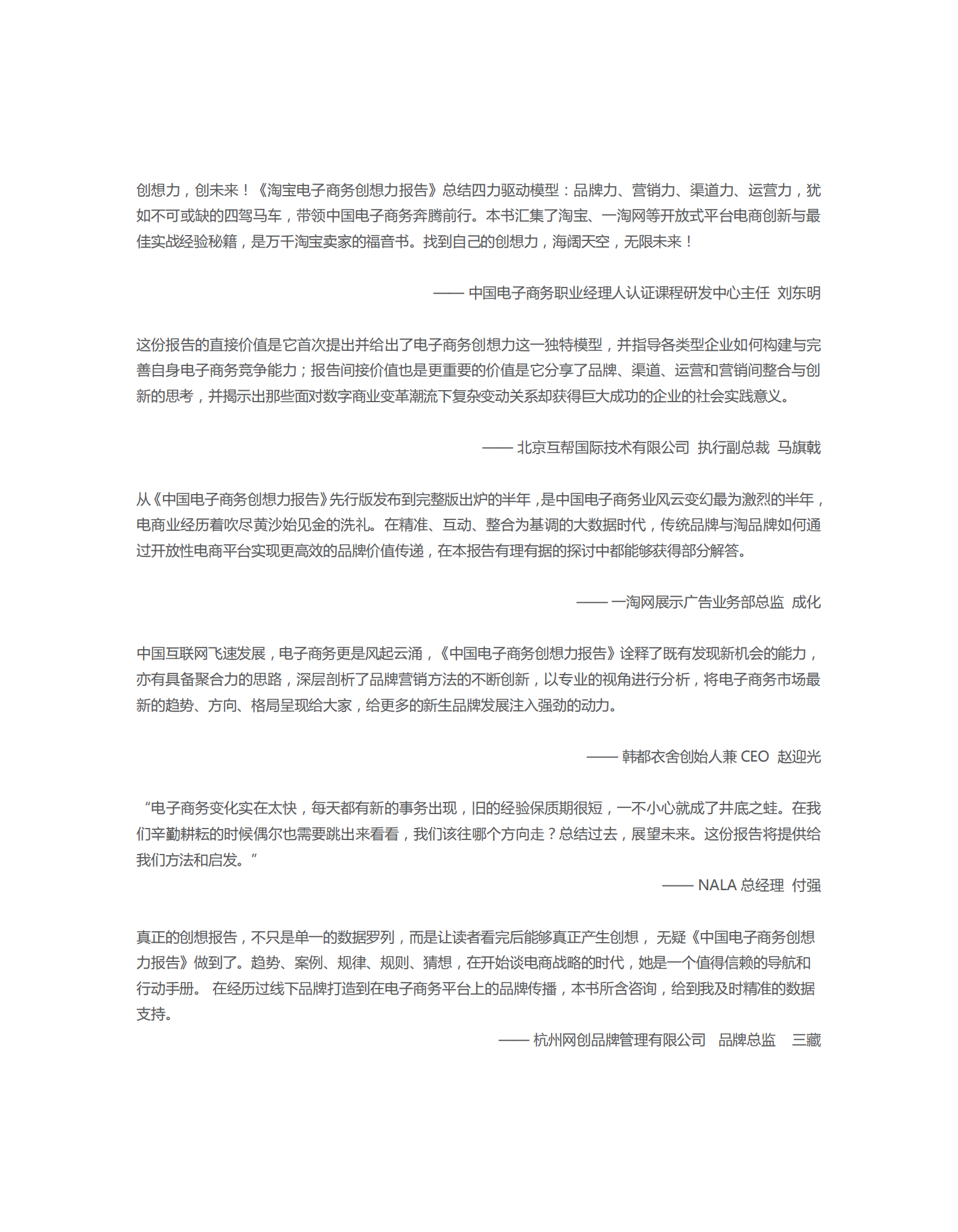 电子商务创想力报告_ITIL之家(www.itilzj.com)_.PDF 第2页