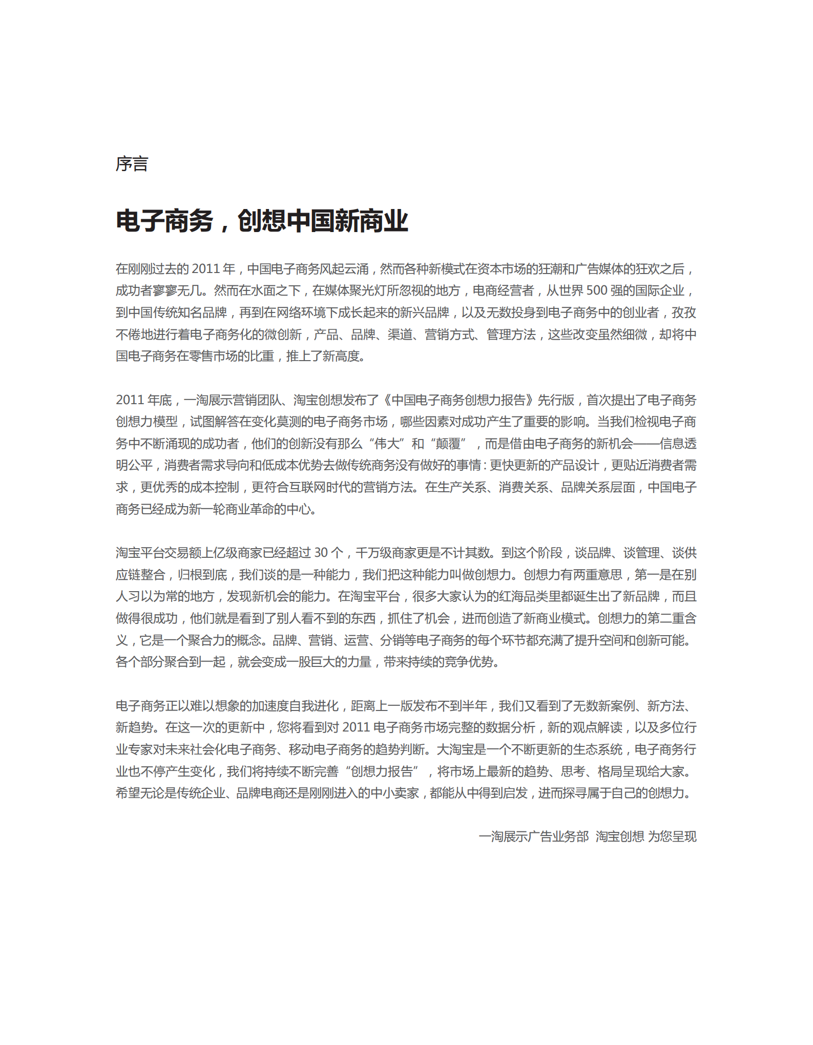 电子商务创想力报告_ITIL之家(www.itilzj.com)_.PDF 第3页