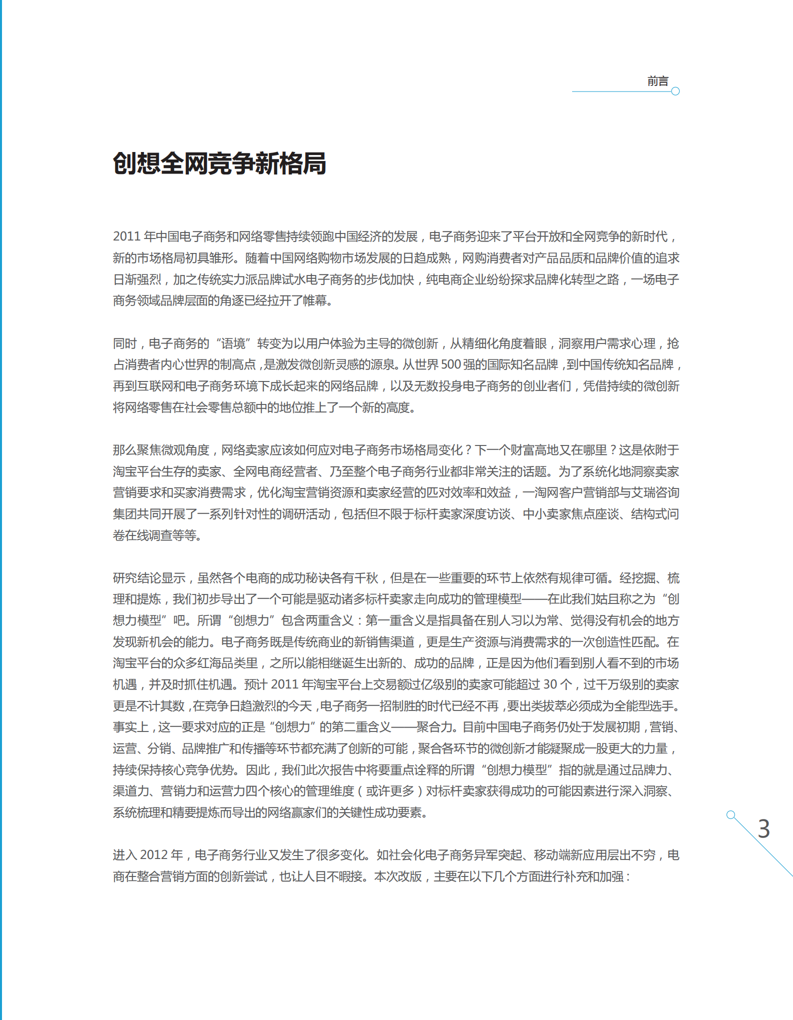 电子商务创想力报告_ITIL之家(www.itilzj.com)_.PDF 第6页