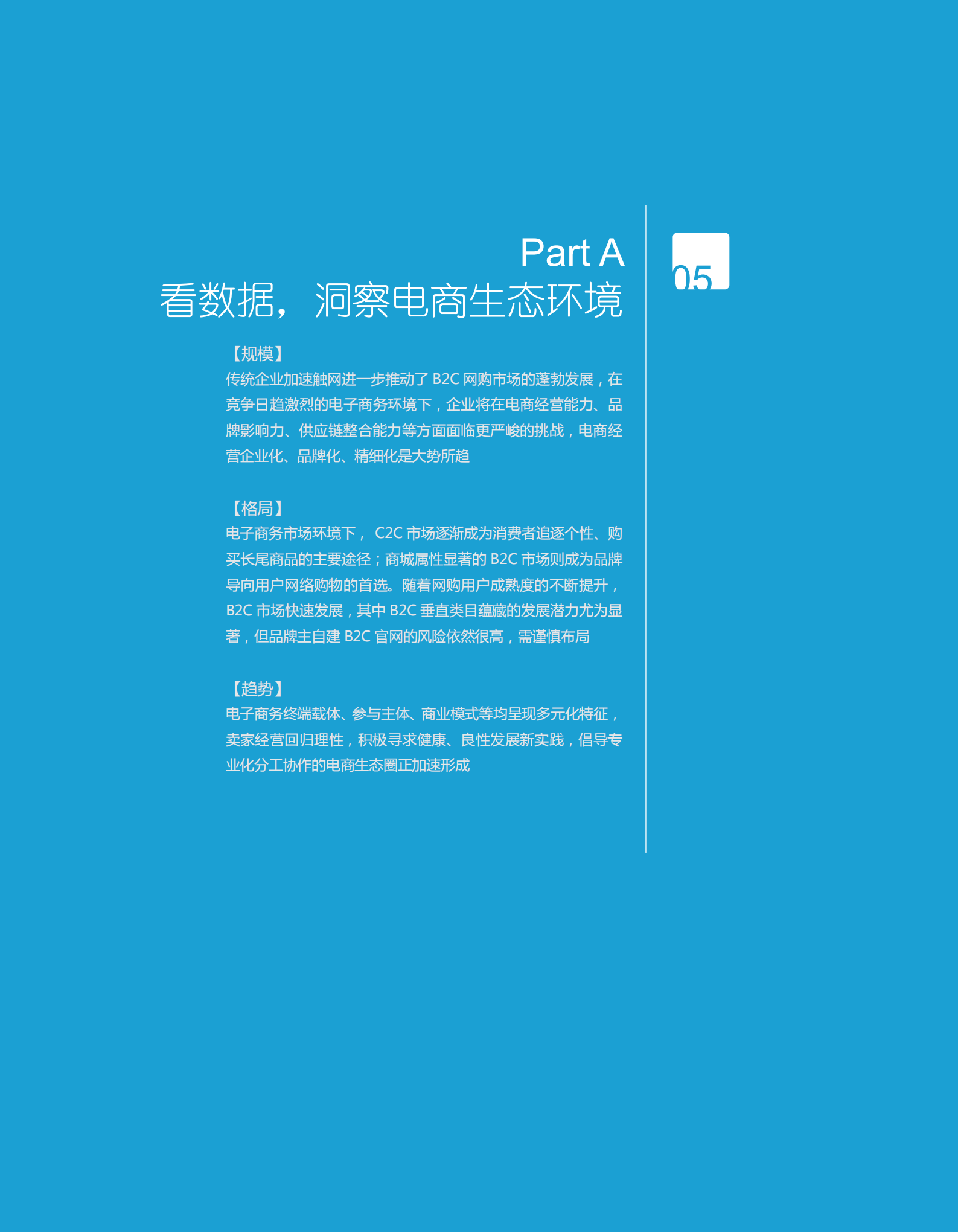 电子商务创想力报告_ITIL之家(www.itilzj.com)_.PDF 第8页