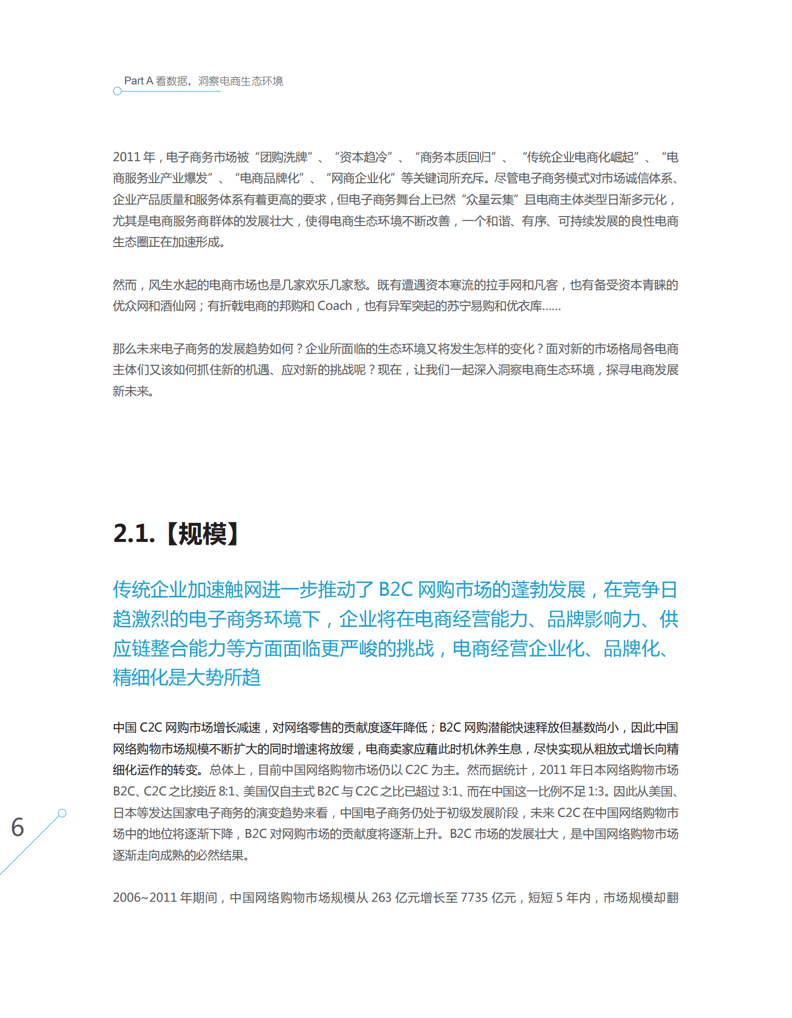 电子商务创想力报告_ITIL之家(www.itilzj.com)_.PDF 第9页