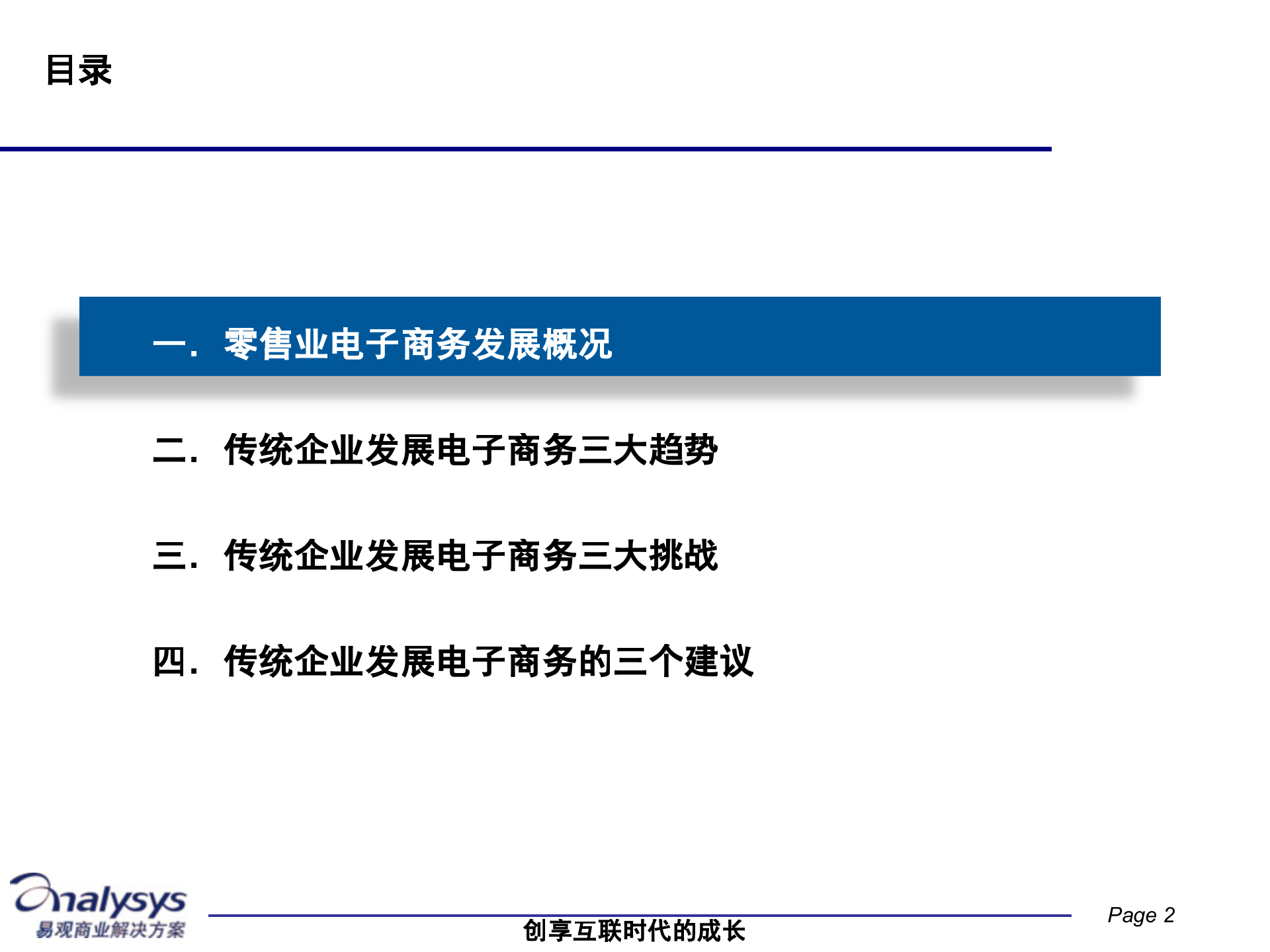 电子商务商业价值的解构与重构__ITIL之家(www.itilzj.com)_.PPTX 第2页