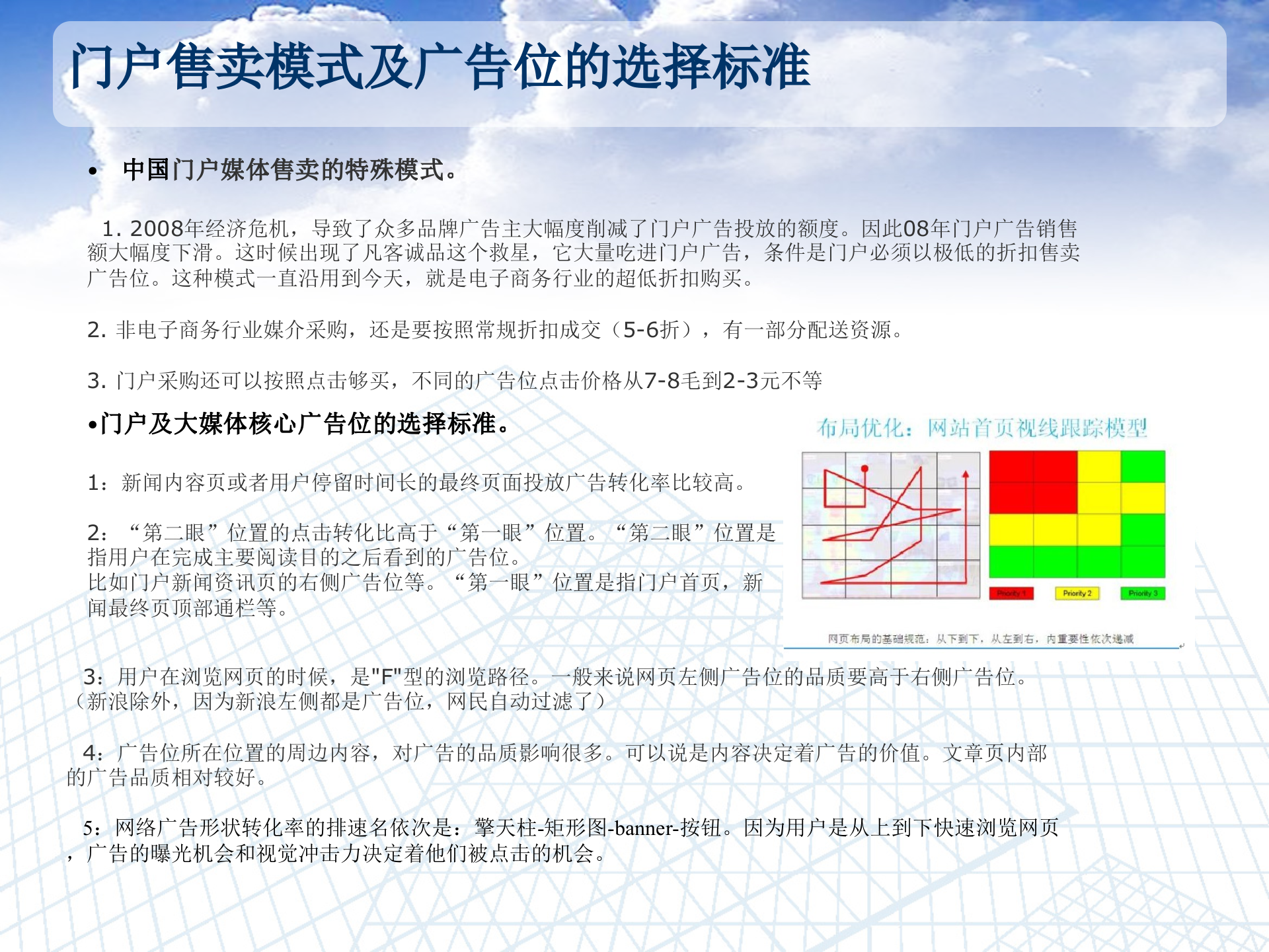电子商务广告数据分析及投放策略_ITIL之家(www.itilzj.com)_.PPT 第5页