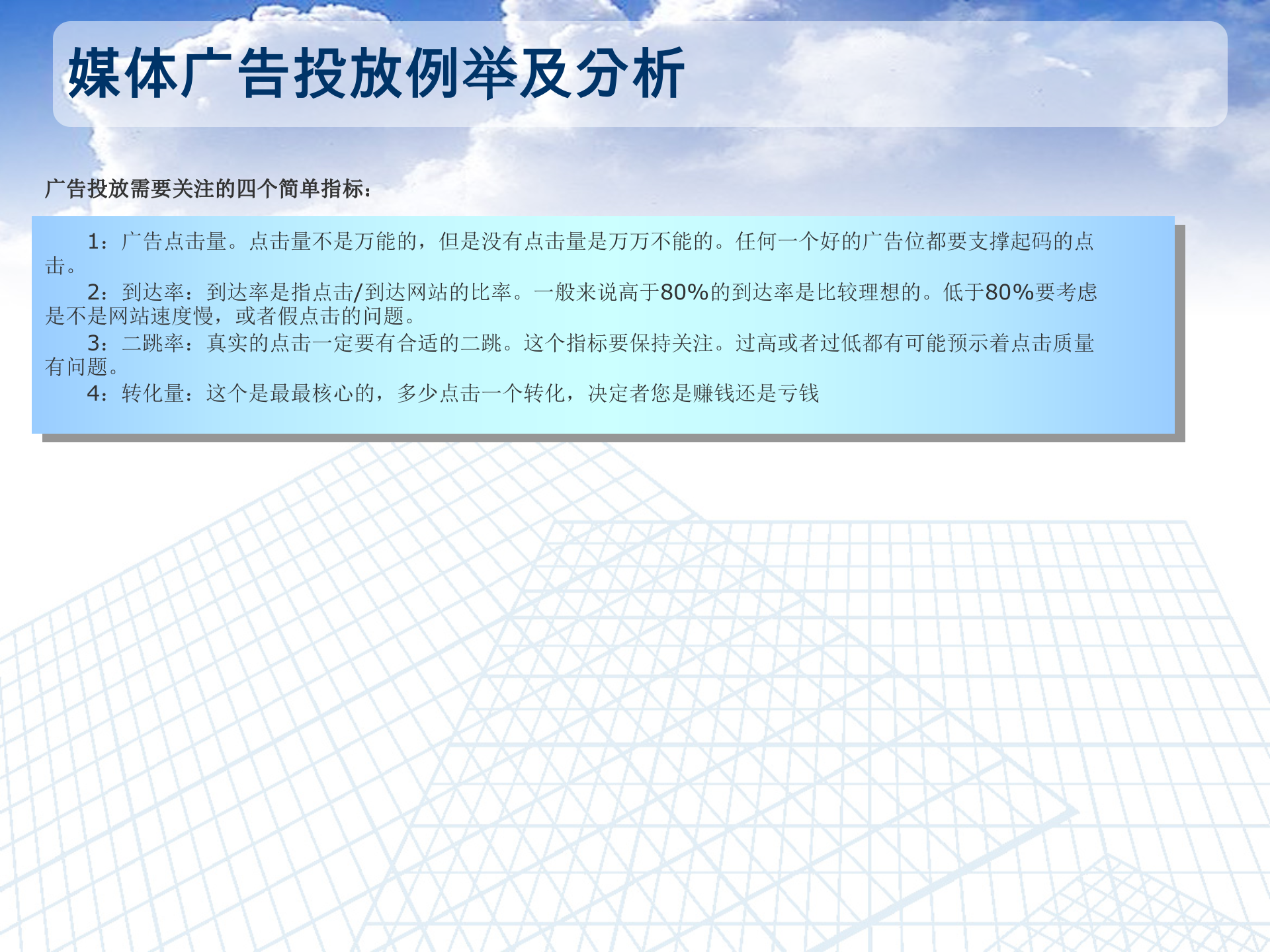 电子商务广告数据分析及投放策略_ITIL之家(www.itilzj.com)_.PPT 第6页