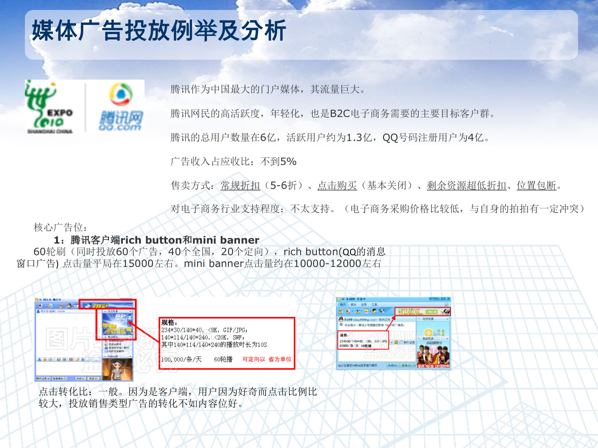 电子商务广告数据分析及投放策略_ITIL之家(www.itilzj.com)_.PPT 第7页