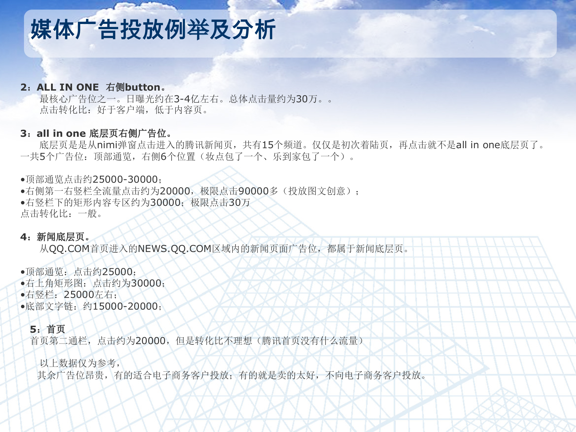 电子商务广告数据分析及投放策略_ITIL之家(www.itilzj.com)_.PPT 第8页