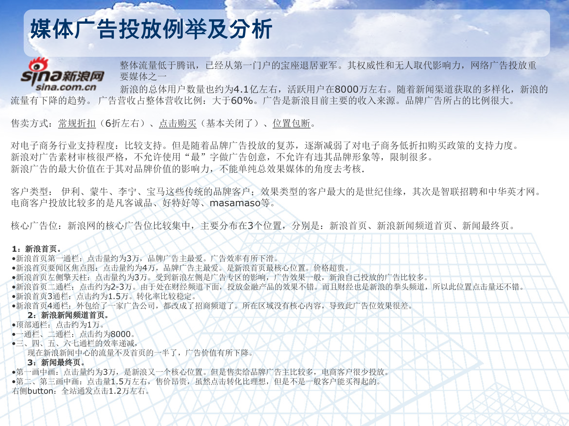 电子商务广告数据分析及投放策略_ITIL之家(www.itilzj.com)_.PPT 第9页