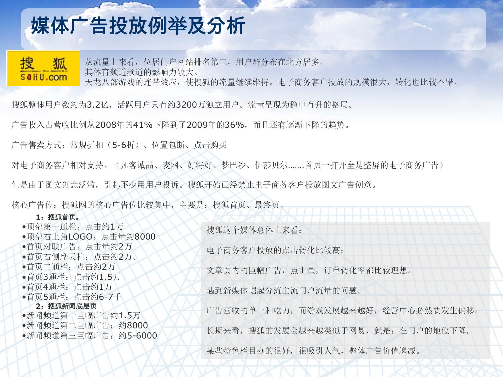 电子商务广告数据分析及投放策略_ITIL之家(www.itilzj.com)_.PPT 第10页