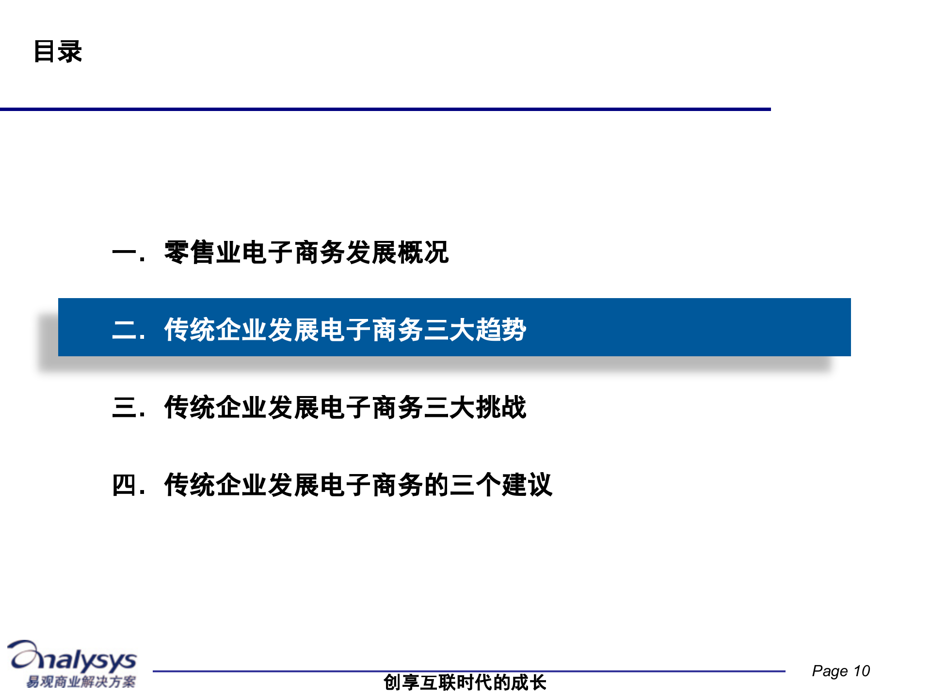 电子商务商业价值的解构与重构_ITIL之家(www.itilzj.com)_.PPTX 第10页
