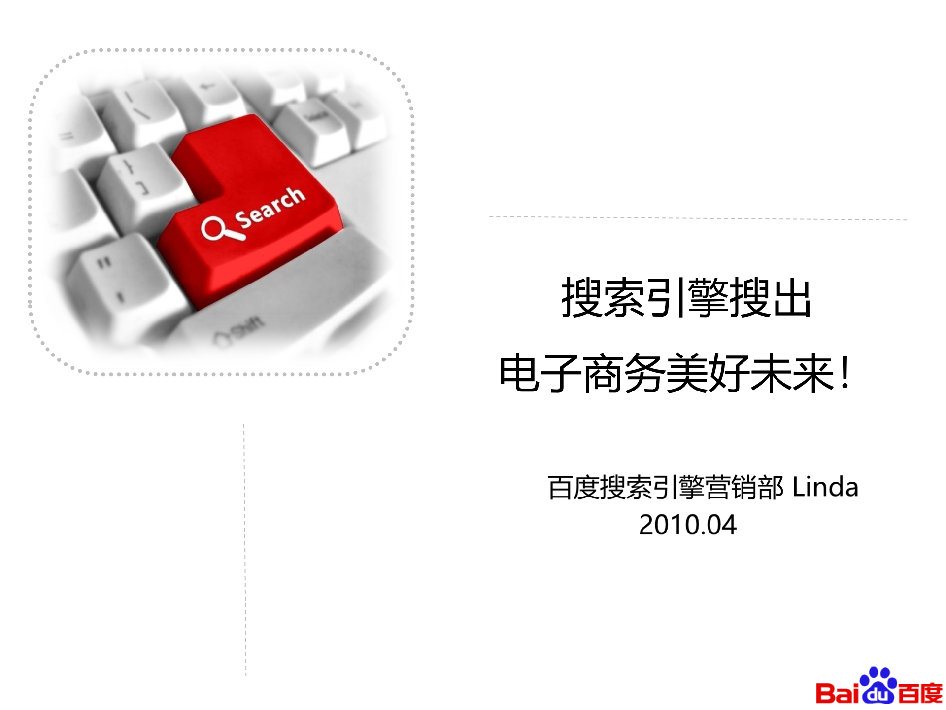 电子商务行业搜索引擎营销动态_ITIL之家(www.itilzj.com)_.PPT 第1页