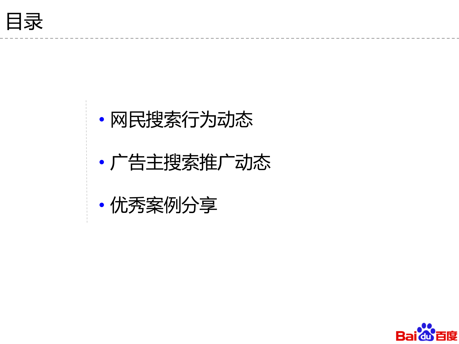 电子商务行业搜索引擎营销动态_ITIL之家(www.itilzj.com)_.PPT 第2页