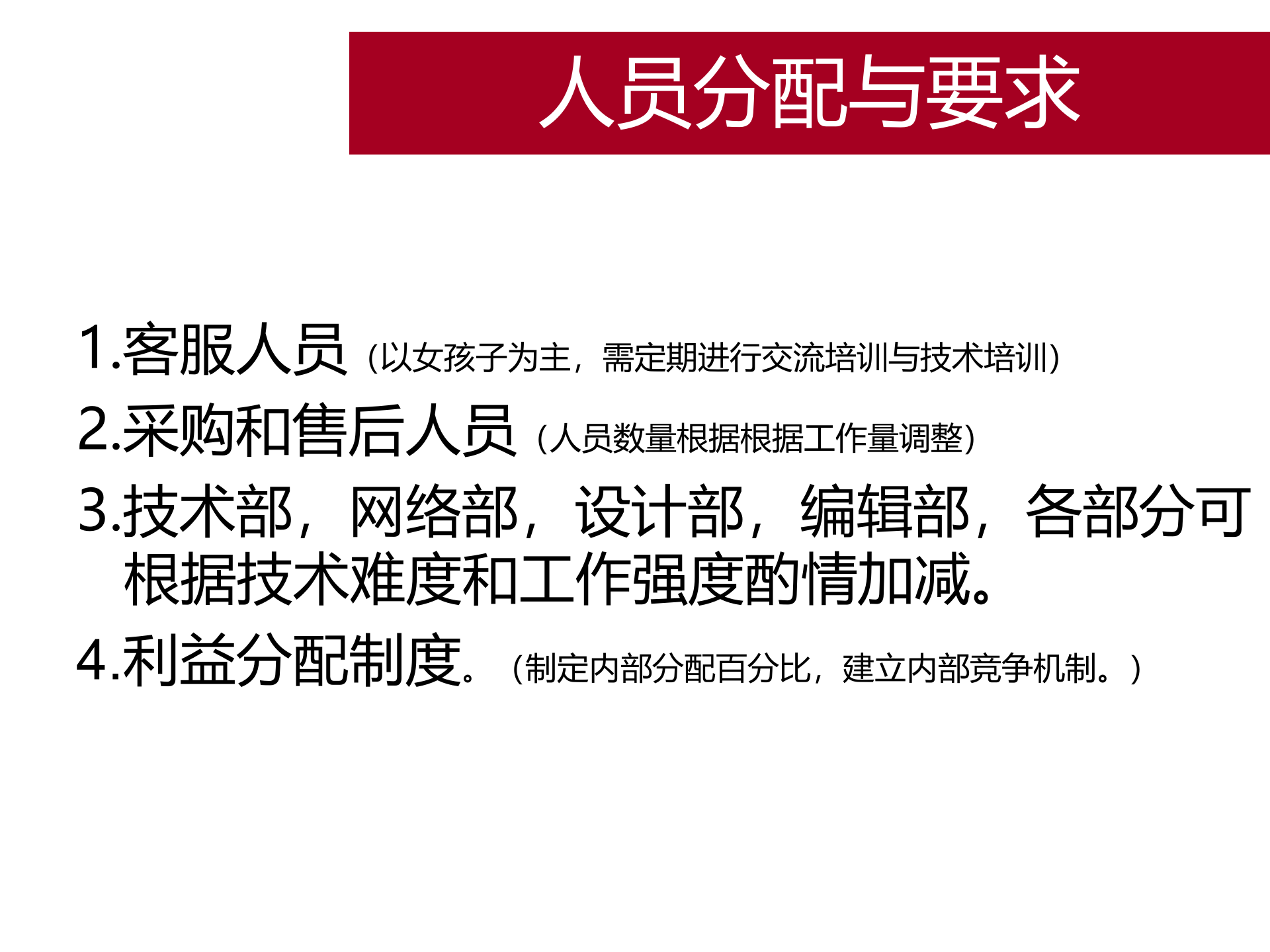 电子商务运营方案_ITIL之家(www.itilzj.com)_.PPT 第4页