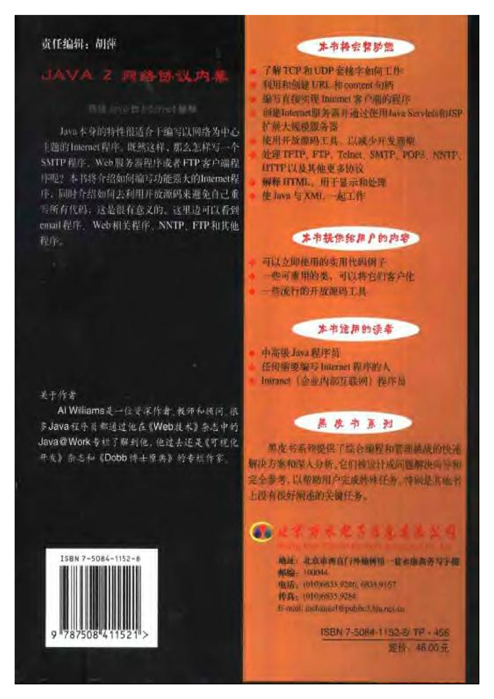 Java2网络协议技术内幕_ITIL之家(www.itilzj.com)_.PDF 第2页