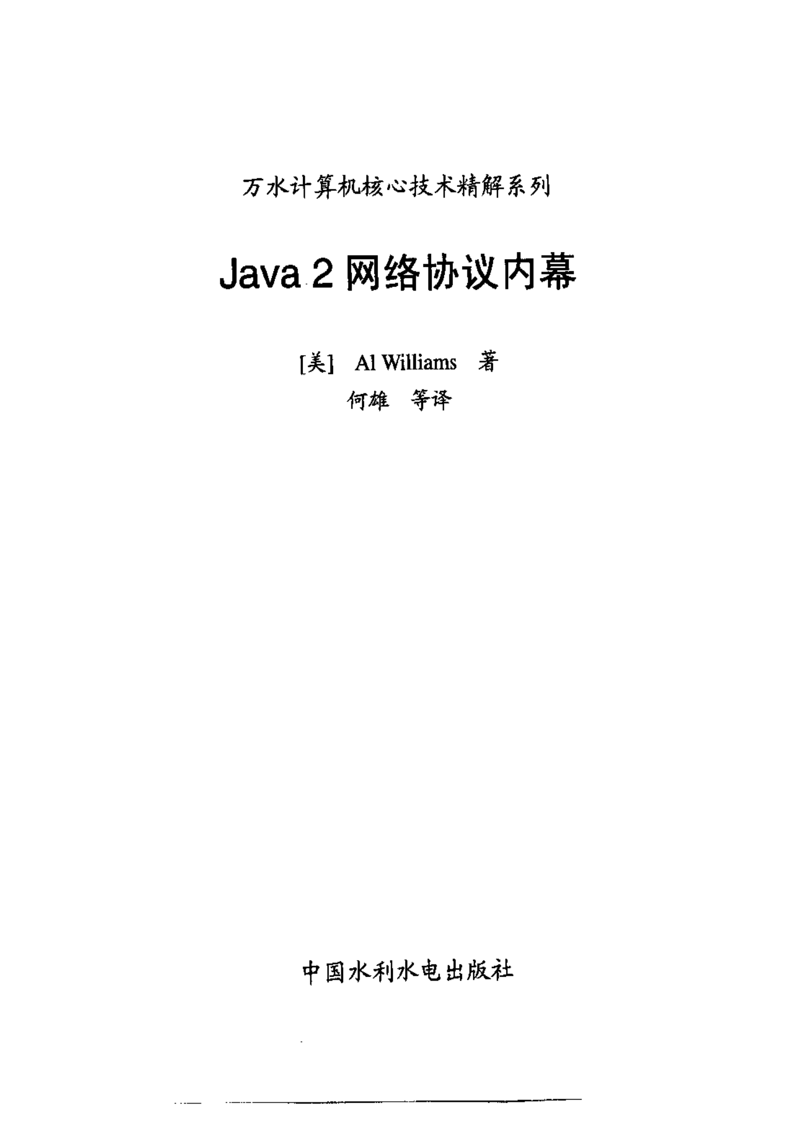 Java2网络协议技术内幕_ITIL之家(www.itilzj.com)_.PDF 第3页