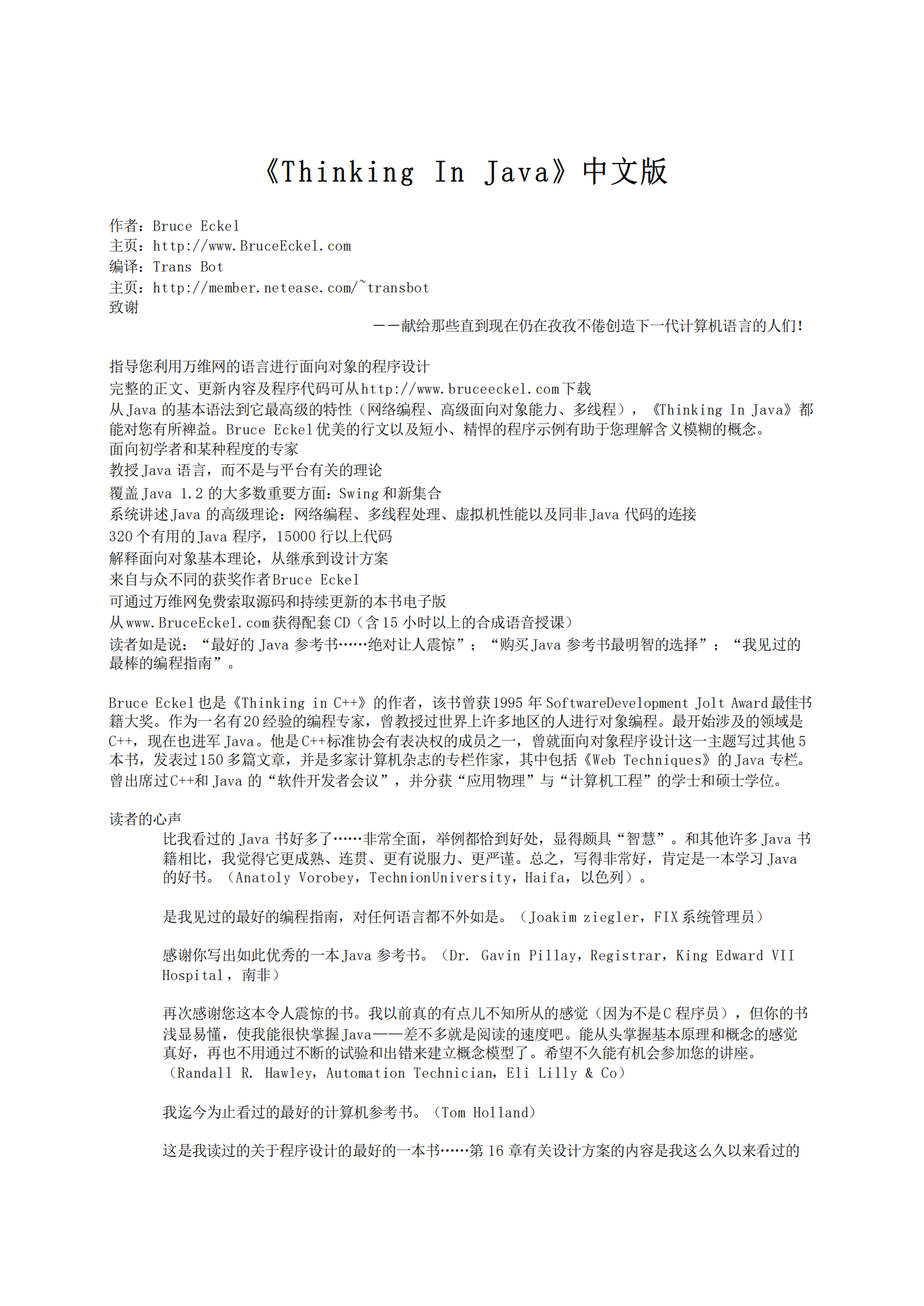 JAVA编程思想第四版_ITIL之家(www.itilzj.com)_.PDF 第2页