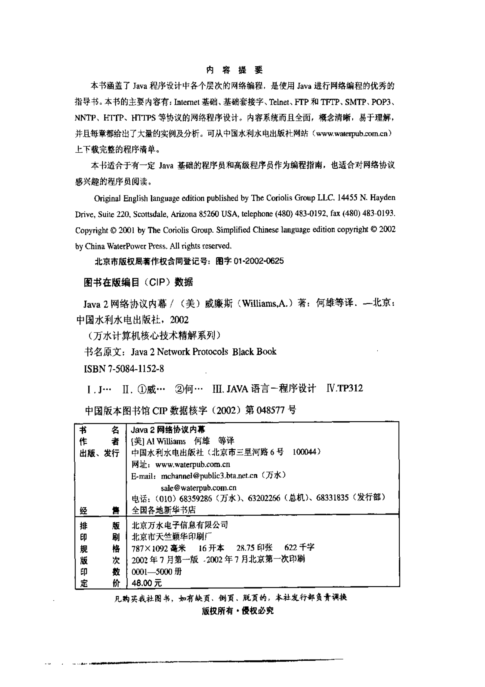 Java2网络协议技术内幕_ITIL之家(www.itilzj.com)_.PDF 第4页