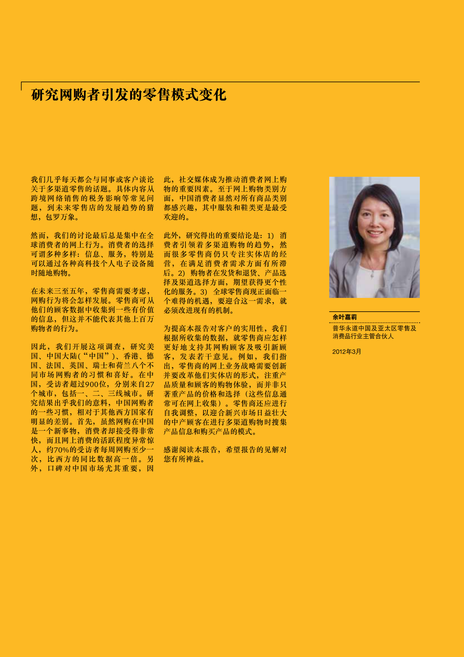 多渠道购物者怎样改变零售业格局_ITIL之家(www.itilzj.com)_.PDF 第2页