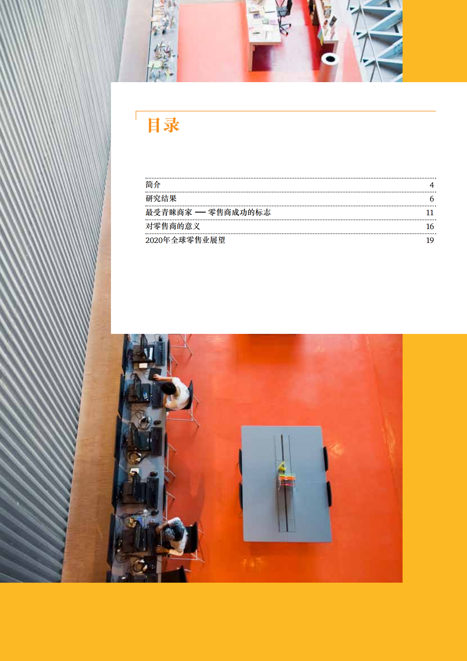多渠道购物者怎样改变零售业格局_ITIL之家(www.itilzj.com)_.PDF 第3页