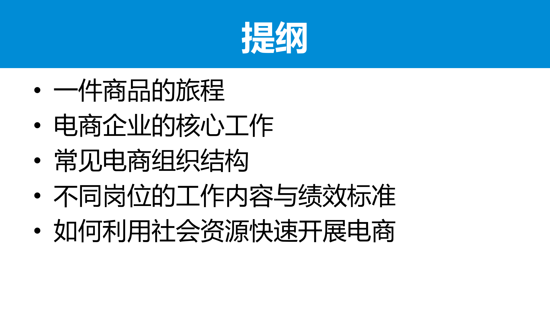 店铺运营那点事_ITIL之家(www.itilzj.com)_.PPTX 第2页