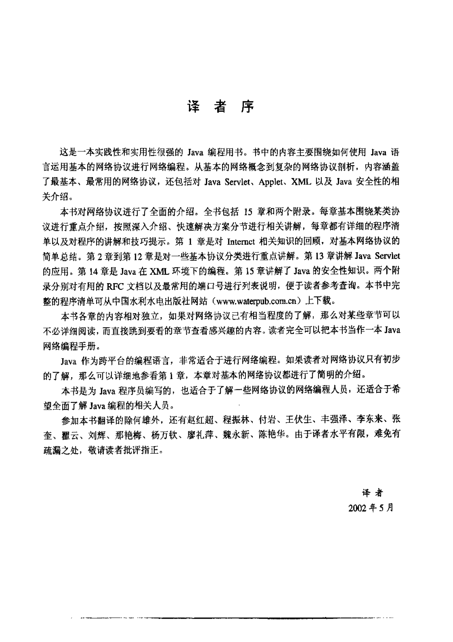 Java2网络协议技术内幕_ITIL之家(www.itilzj.com)_.PDF 第5页