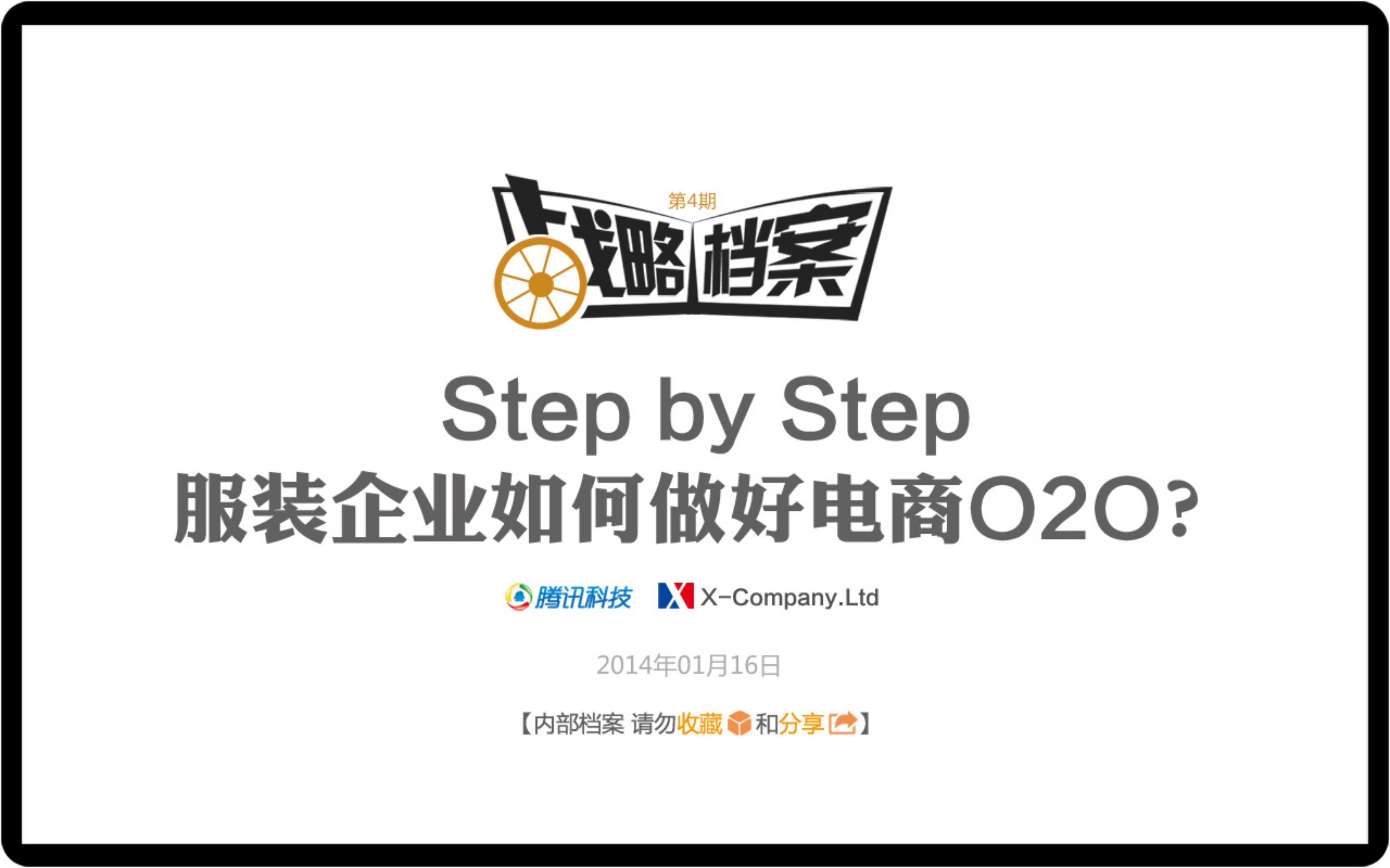 服装企业如何做好O2O电商_ITIL之家(www.itilzj.com)_.PDF 第1页