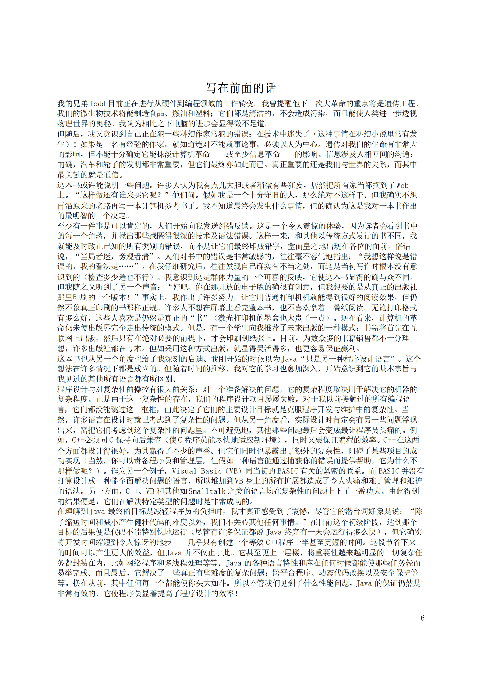 JAVA编程思想第四版_ITIL之家(www.itilzj.com)_.PDF 第7页