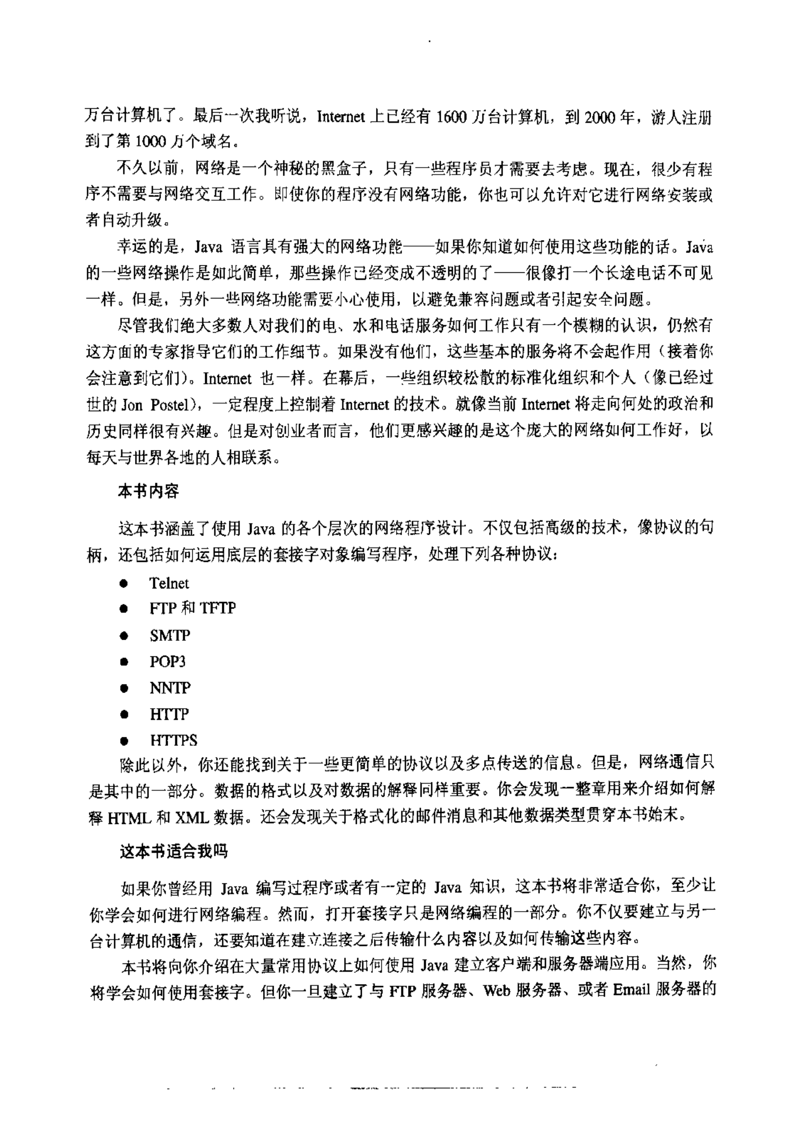 Java2网络协议技术内幕_ITIL之家(www.itilzj.com)_.PDF 第9页