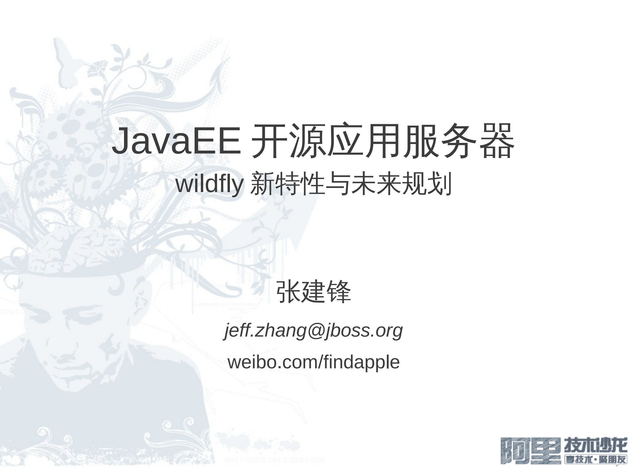 JavaEE+开源应用服务器_ITIL之家(www.itilzj.com)_.PDF 第1页