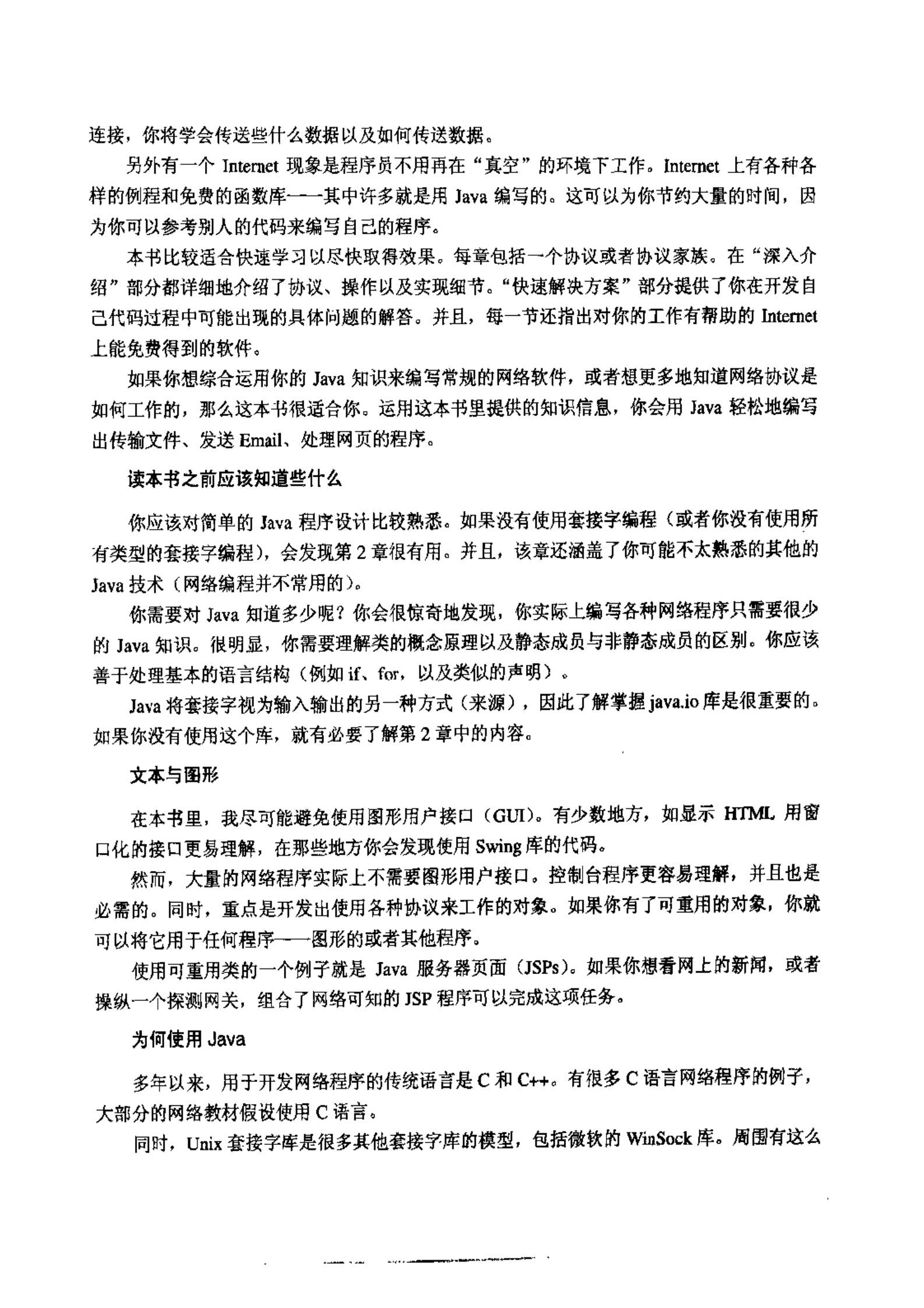 Java2网络协议技术内幕_ITIL之家(www.itilzj.com)_.PDF 第10页