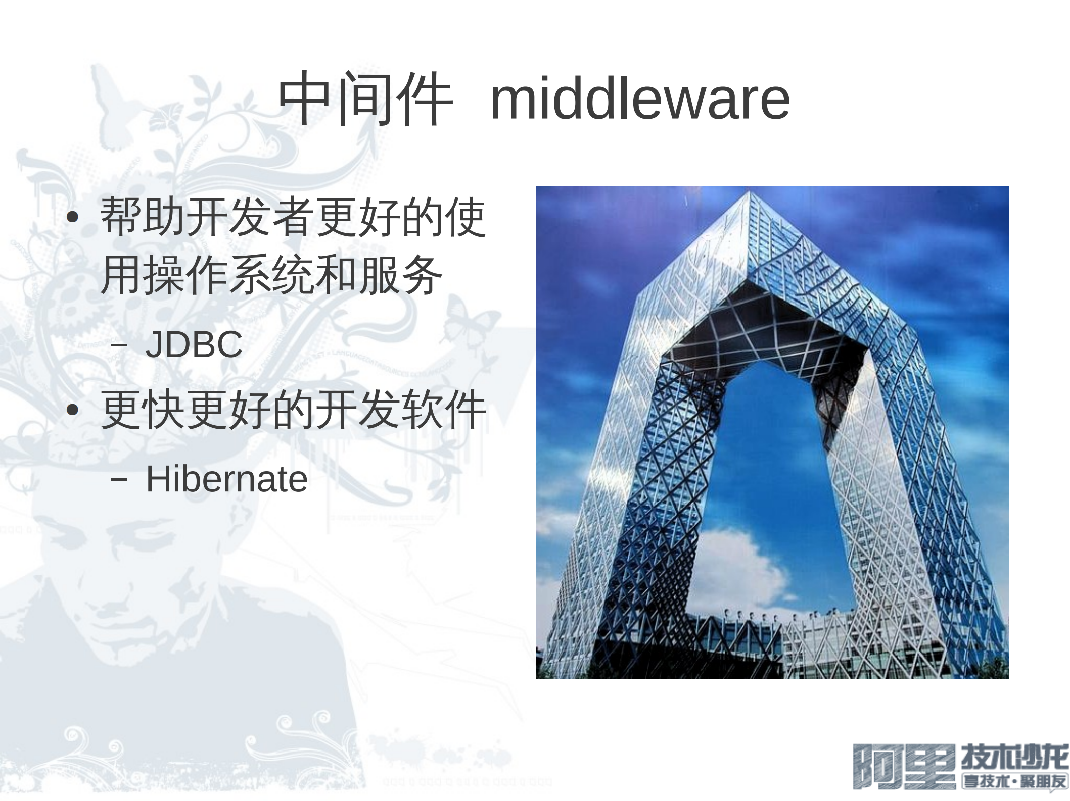 JavaEE+开源应用服务器_ITIL之家(www.itilzj.com)_.PDF 第2页
