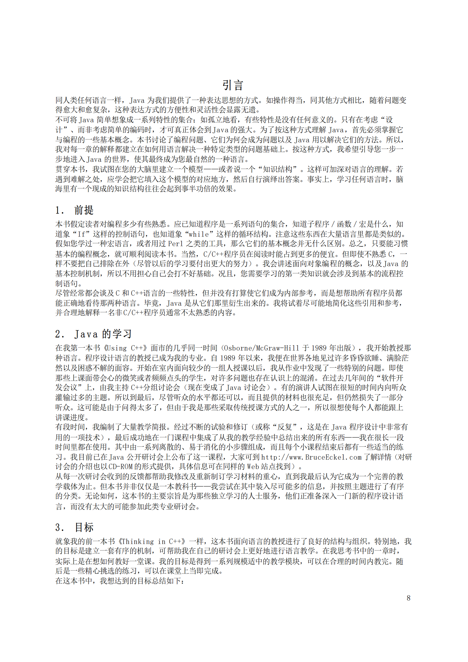 JAVA编程思想第四版_ITIL之家(www.itilzj.com)_.PDF 第9页
