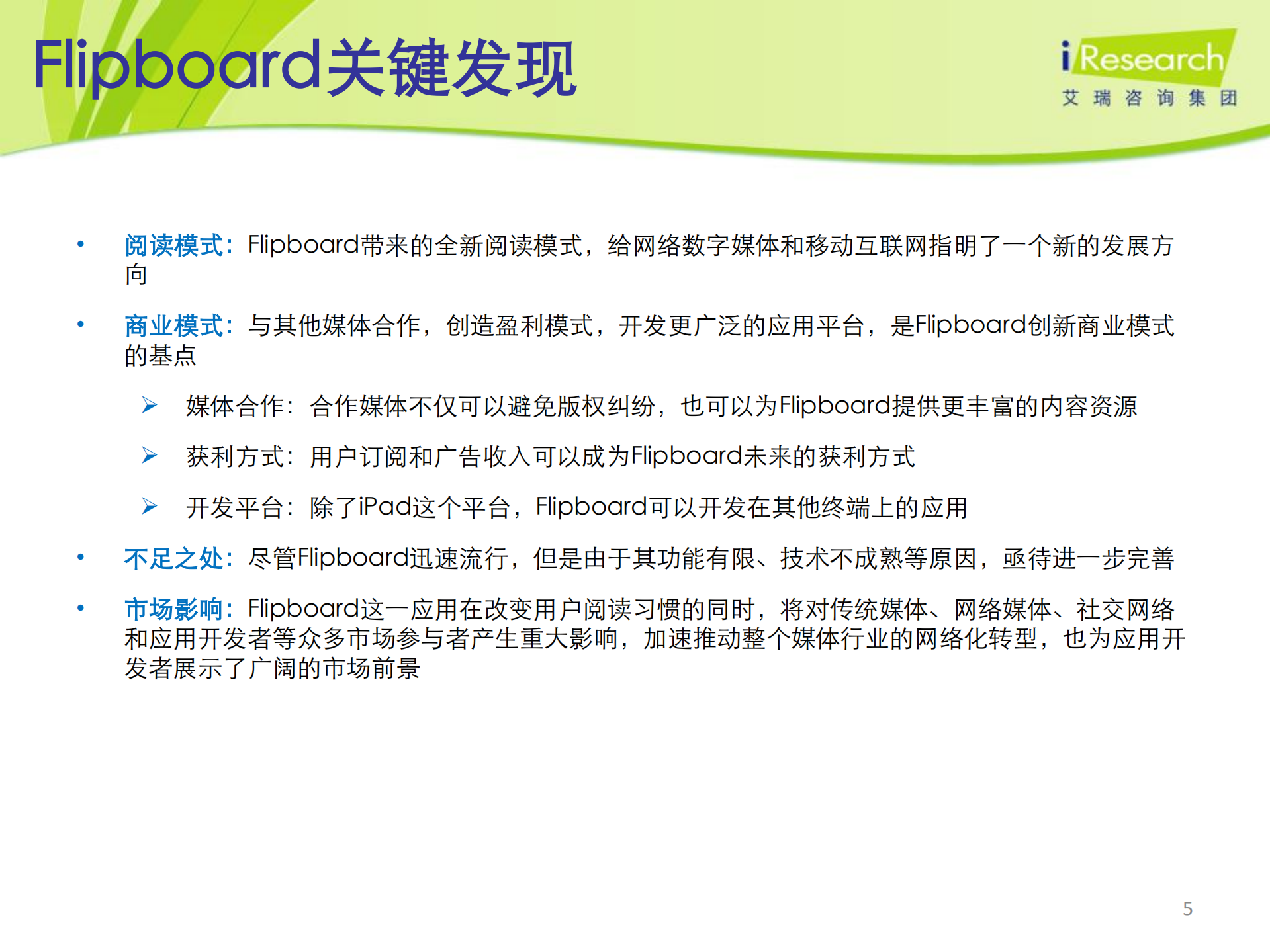 海外移动互联网研究案例报告——Flipboard_ITIL之家(www.itilzj.com)_.PDF 第5页