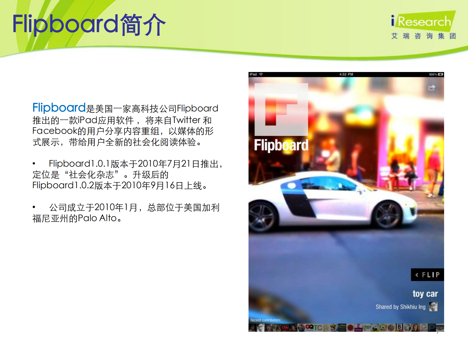 海外移动互联网研究案例报告——Flipboard_ITIL之家(www.itilzj.com)_.PDF 第7页