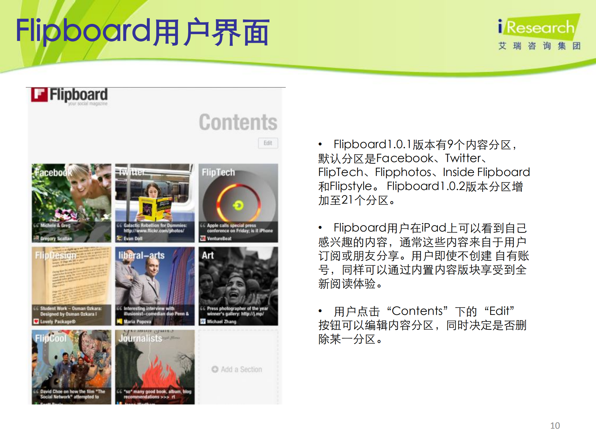 海外移动互联网研究案例报告——Flipboard_ITIL之家(www.itilzj.com)_.PDF 第10页