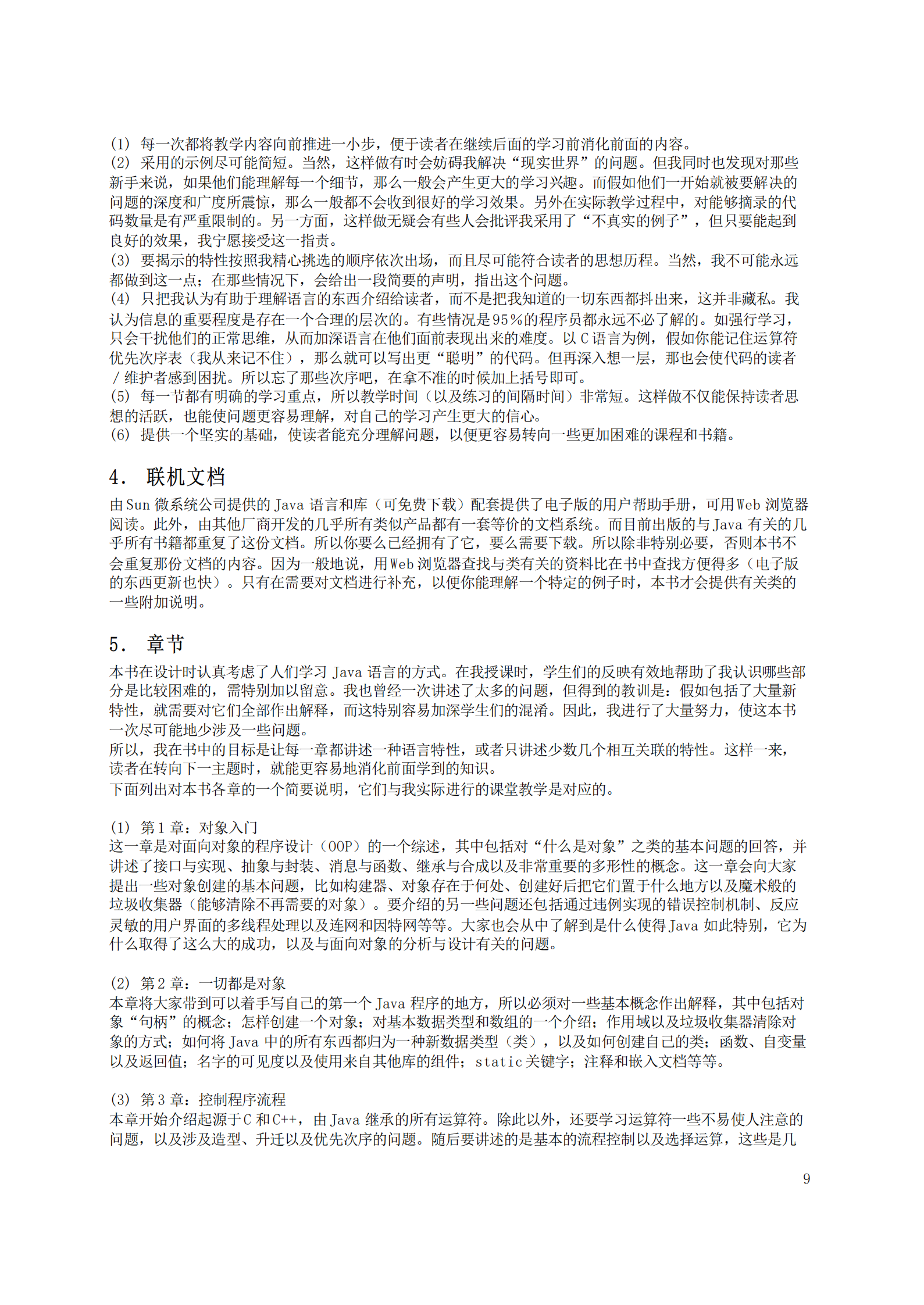 JAVA编程思想第四版_ITIL之家(www.itilzj.com)_.PDF 第10页