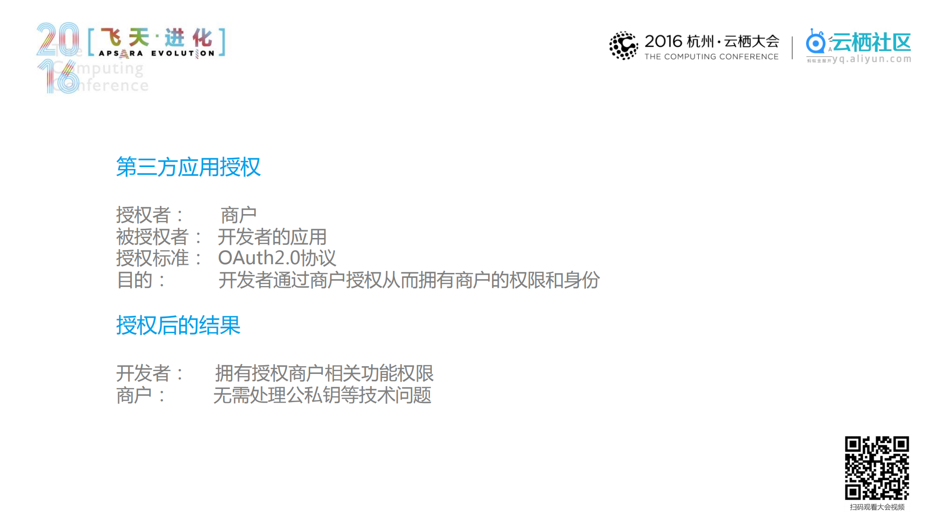 核心：线下支付技术集成关键点_ITIL之家(www.itilzj.com)_.PDF 第5页