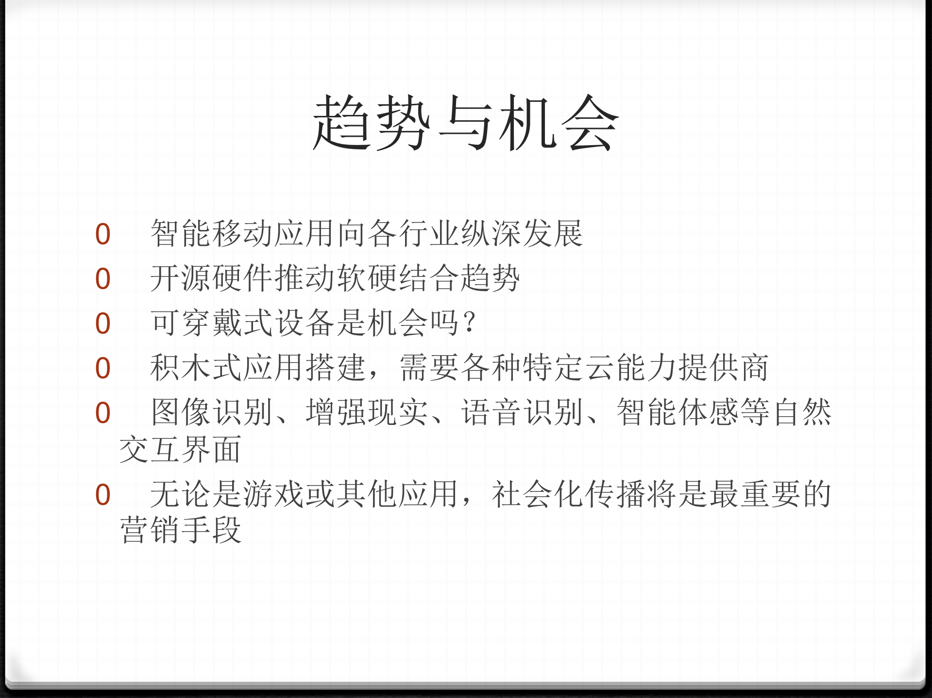 韩磊.应时而动，顺势而为_ITIL之家(www.itilzj.com)_.PDF 第10页