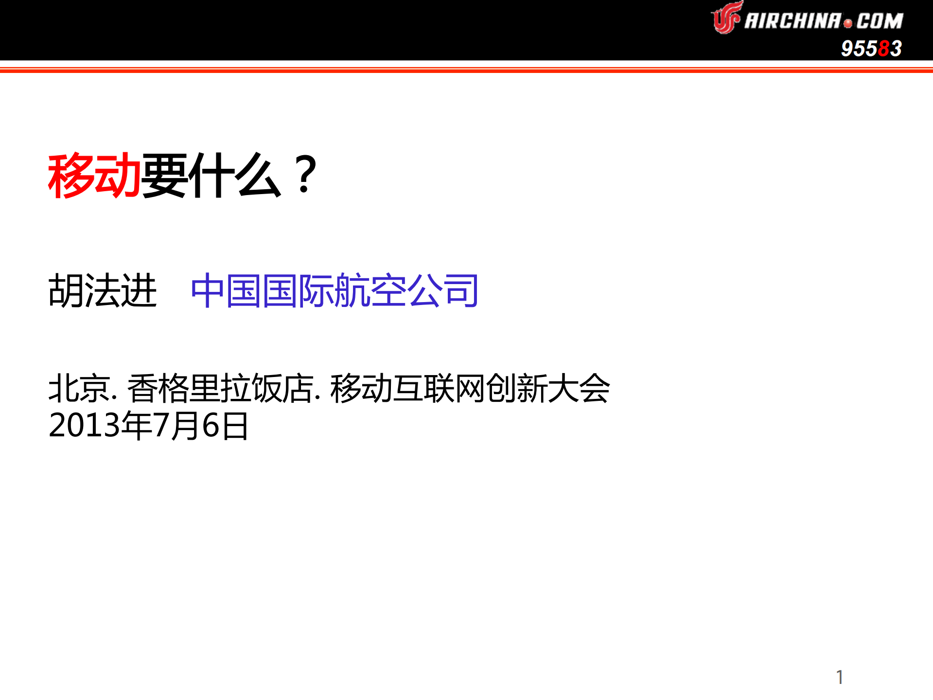 胡法进-移动端的行为链价值_ITIL之家(www.itilzj.com)_.PDF 第1页