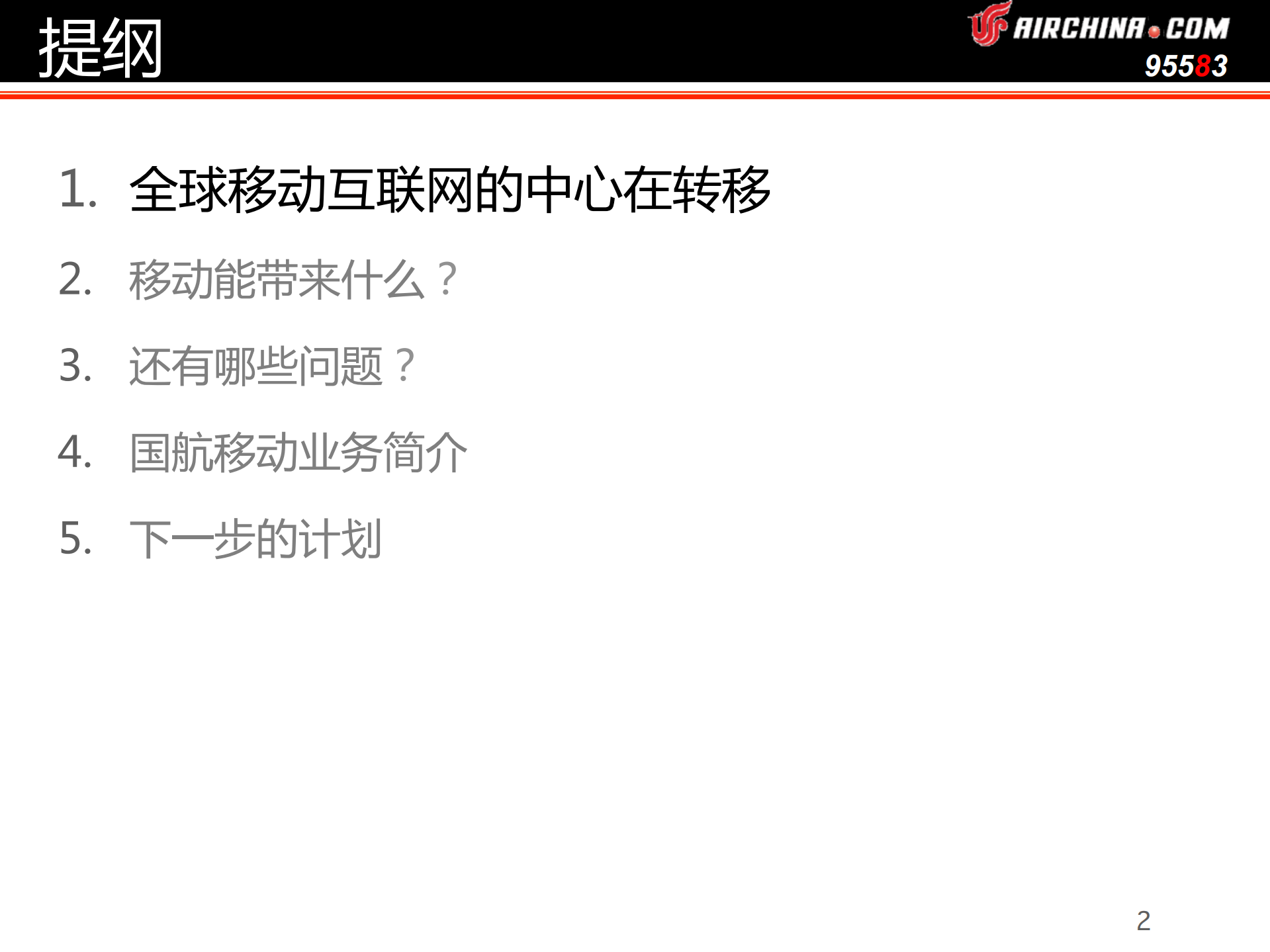 胡法进-移动端的行为链价值_ITIL之家(www.itilzj.com)_.PDF 第2页