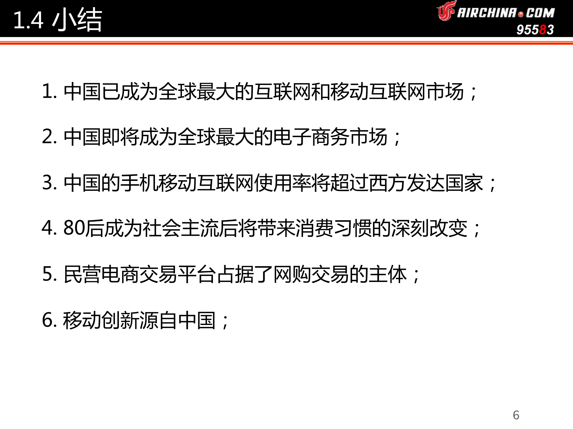 胡法进-移动端的行为链价值_ITIL之家(www.itilzj.com)_.PDF 第6页